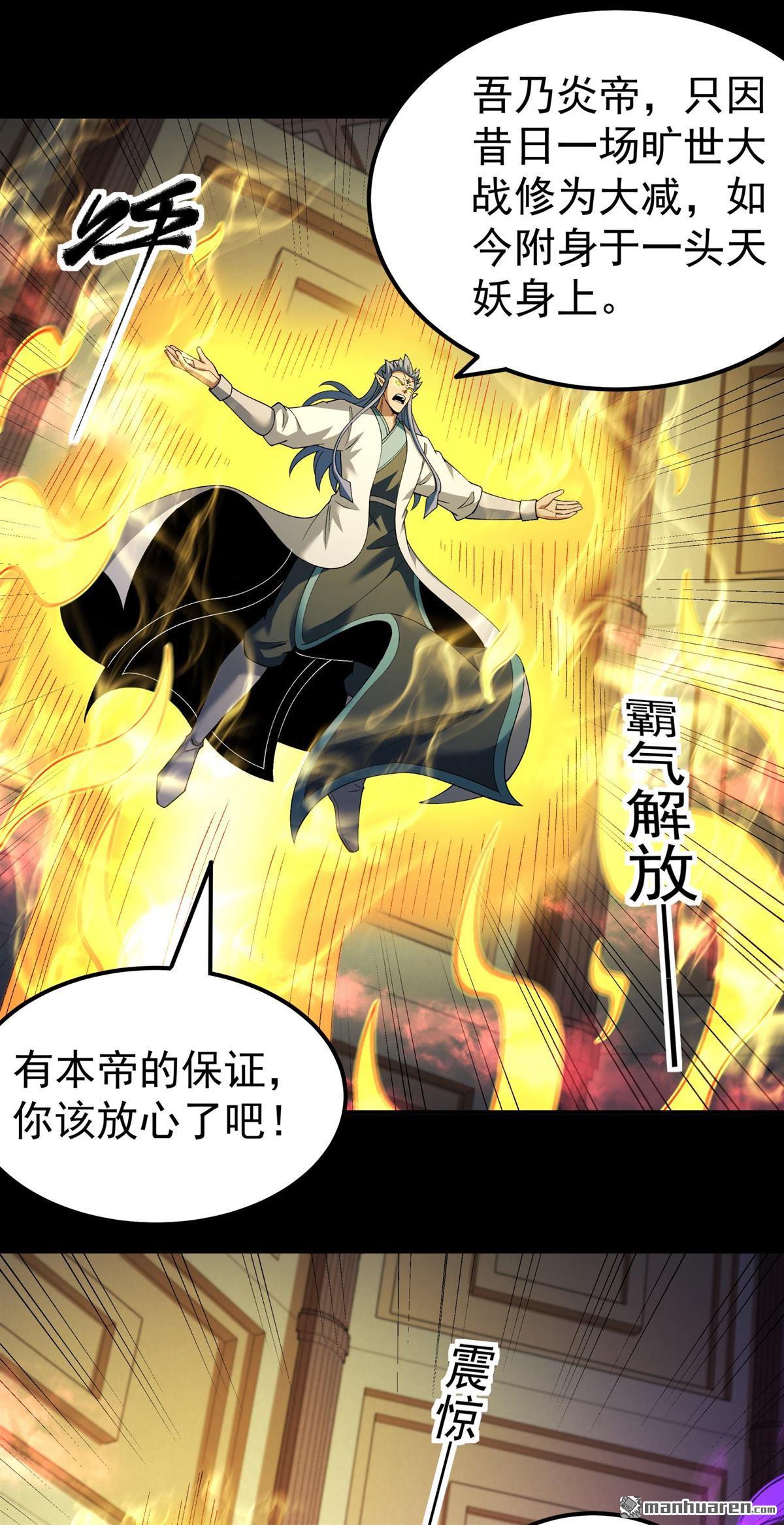 🍴绝世武神 第1151回 妖龙兽核（3） 第24页