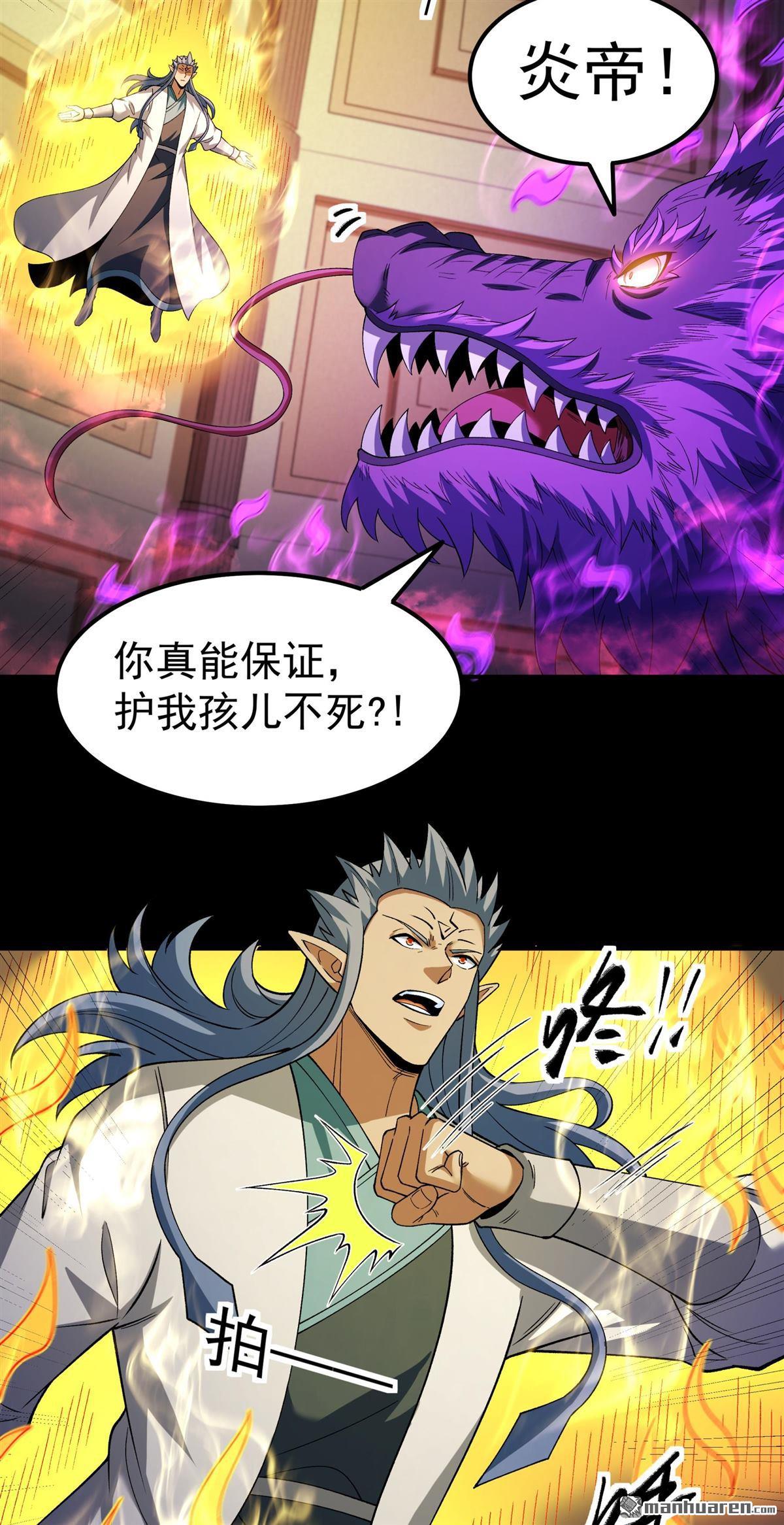 🍴绝世武神 第1151回 妖龙兽核（3） 第25页