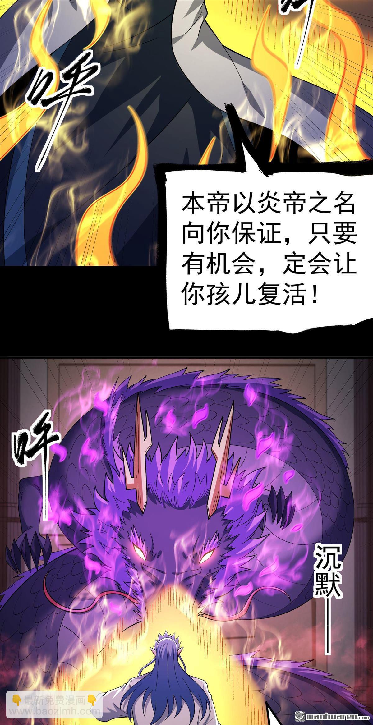 🍴绝世武神 第1151回 妖龙兽核（3） 第26页