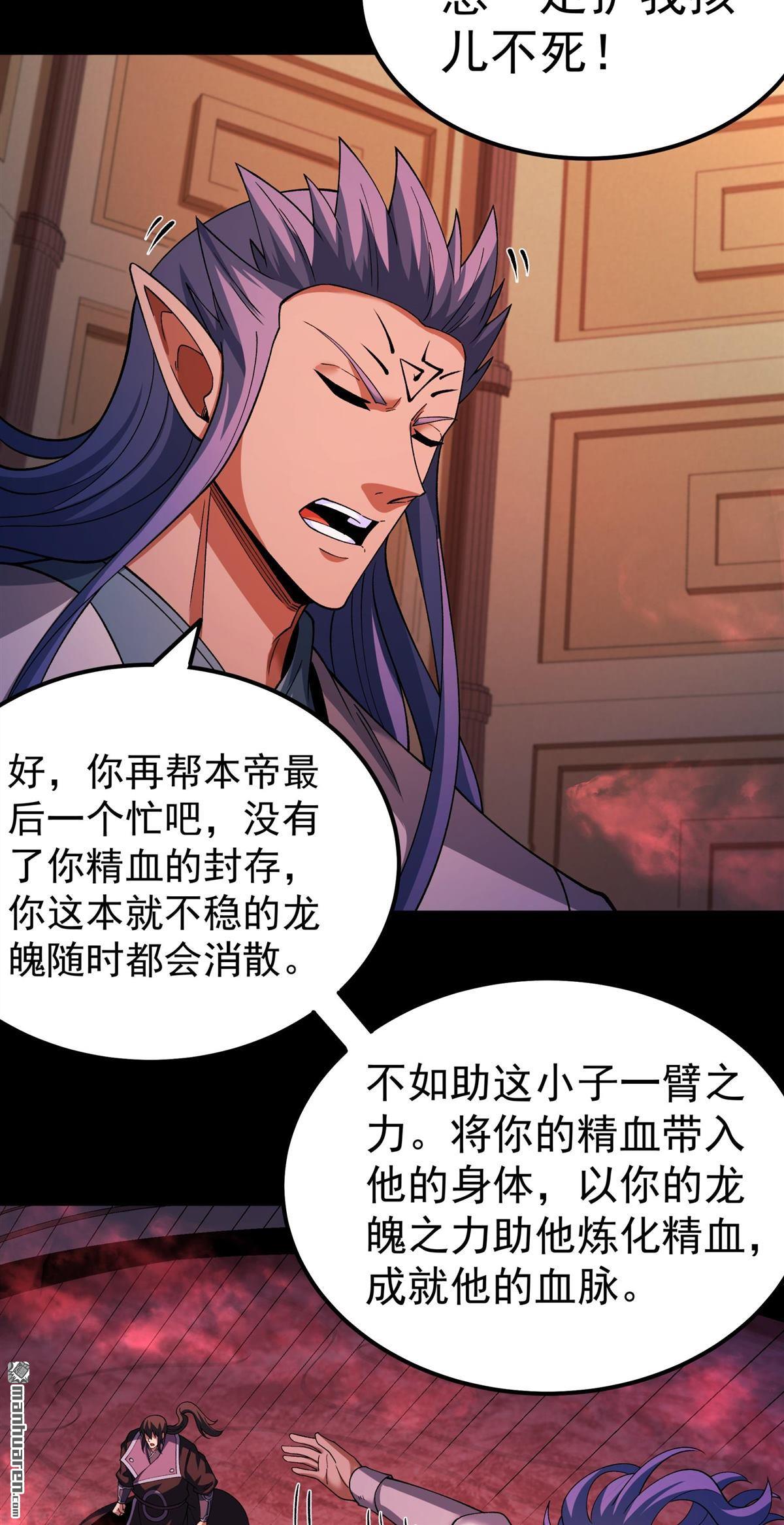 🍴绝世武神 第1151回 妖龙兽核（3） 第28页