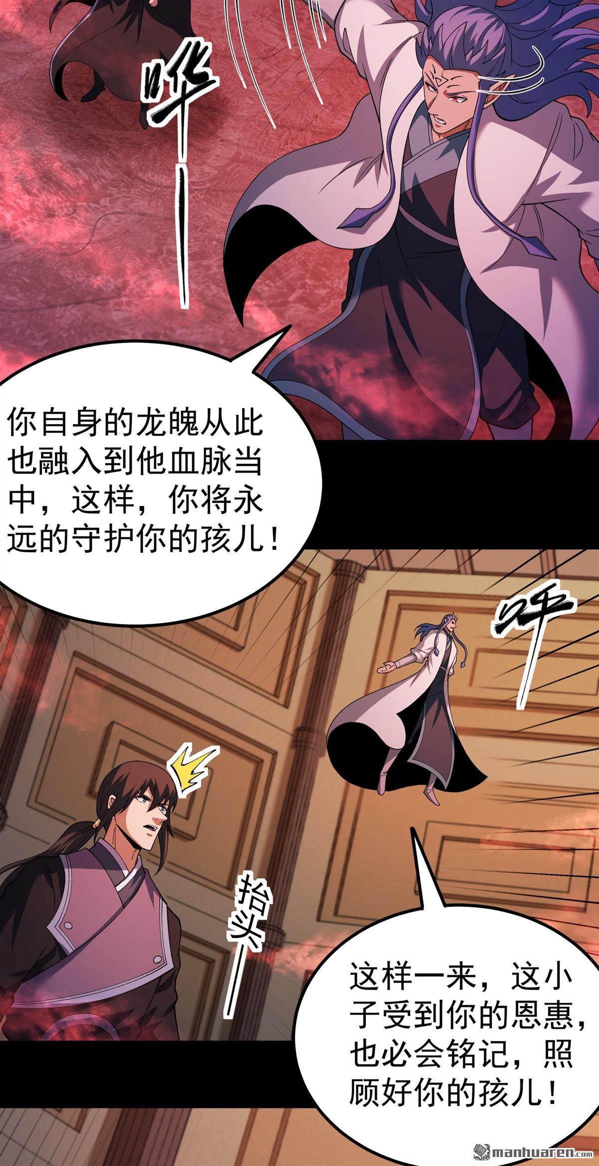 🍴绝世武神 第1151回 妖龙兽核（3） 第29页