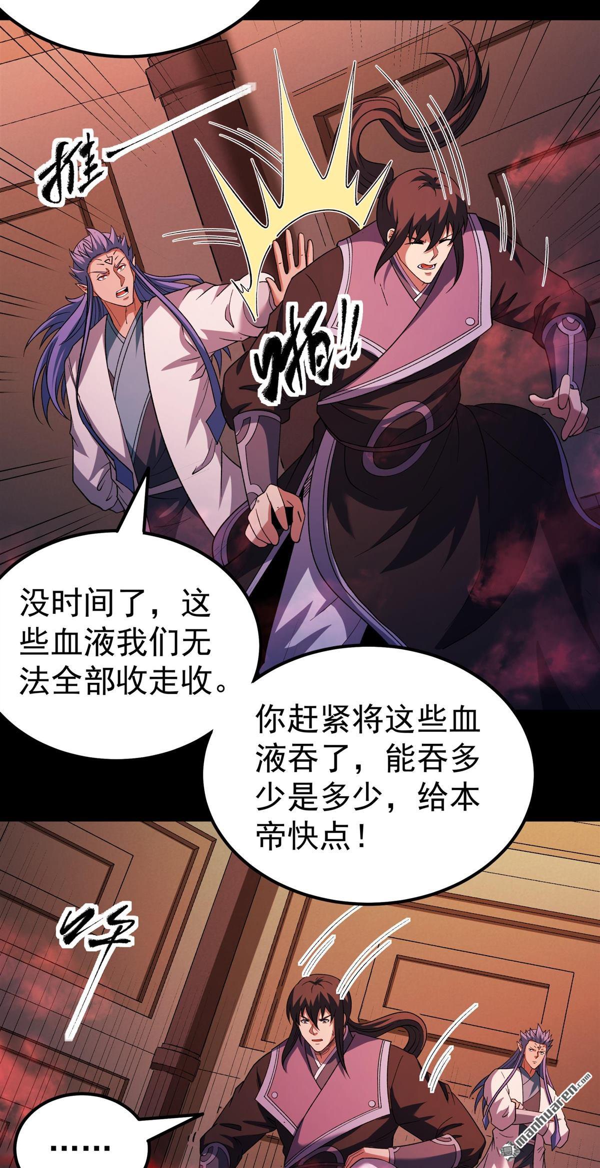 🍴绝世武神 第1151回 妖龙兽核（3） 第5页
