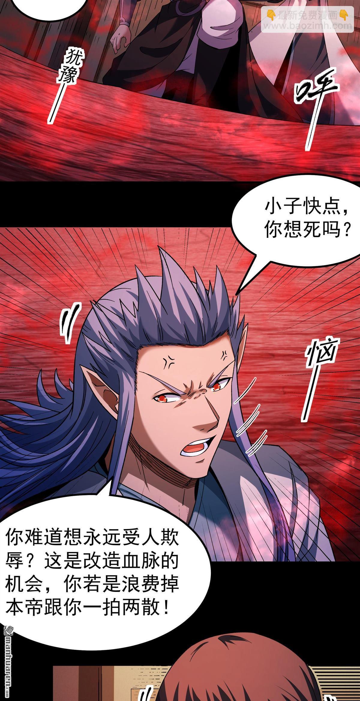 🍴绝世武神 第1151回 妖龙兽核（3） 第6页