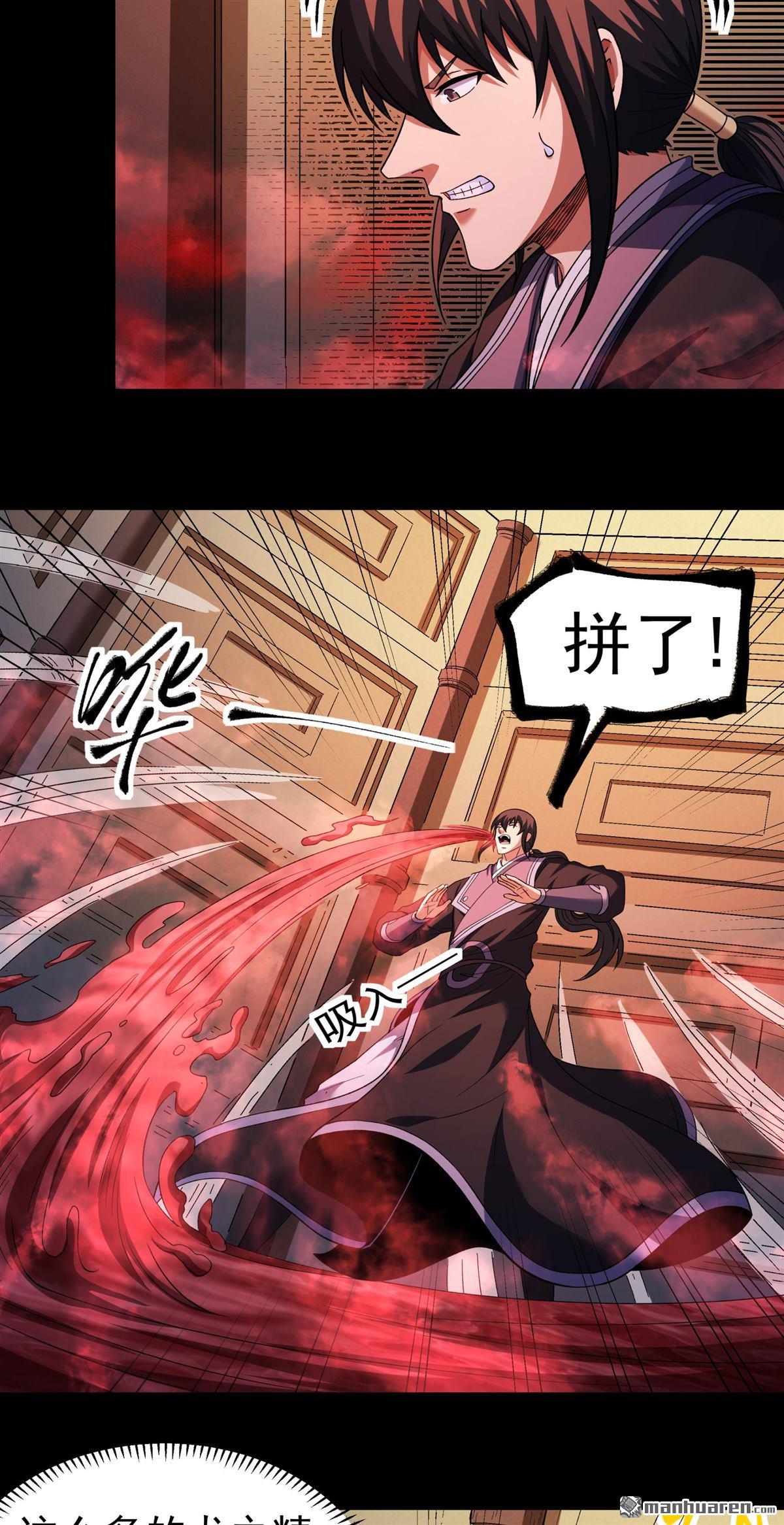 🍴绝世武神 第1151回 妖龙兽核（3） 第7页