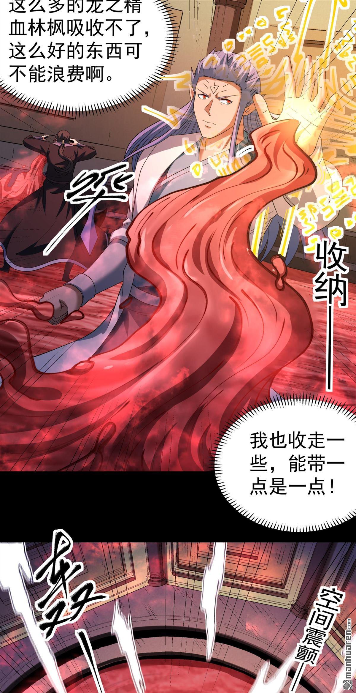 🍴绝世武神 第1151回 妖龙兽核（3） 第8页