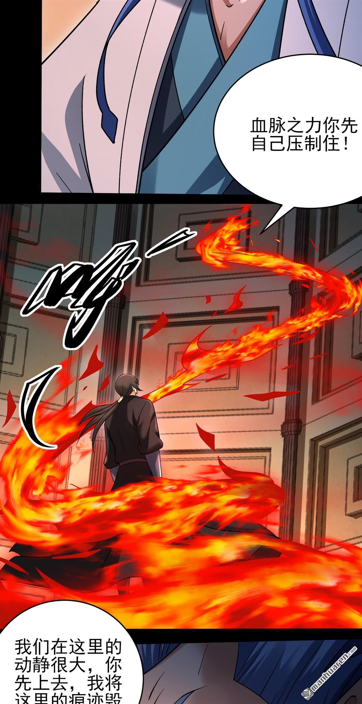 🍴绝世武神 第1152回 木尘（1） 第11页