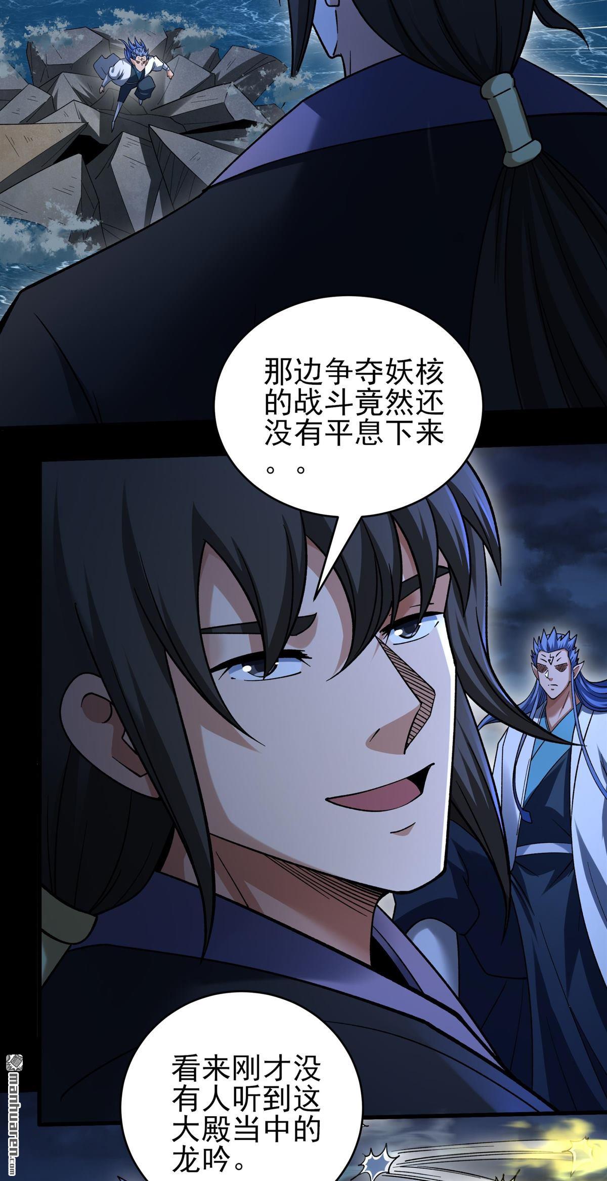 🍴绝世武神 第1152回 木尘（1） 第15页