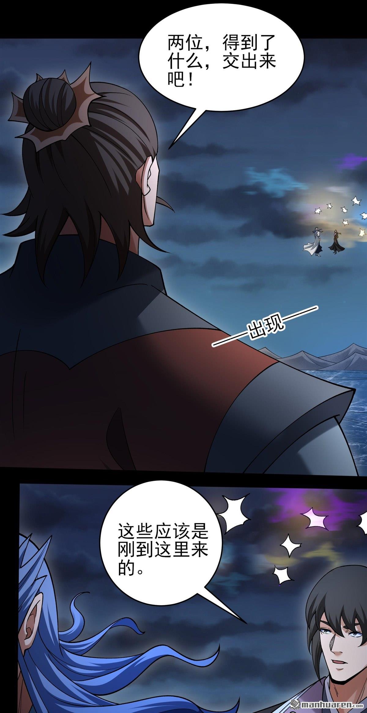 🍴绝世武神 第1152回 木尘（1） 第17页