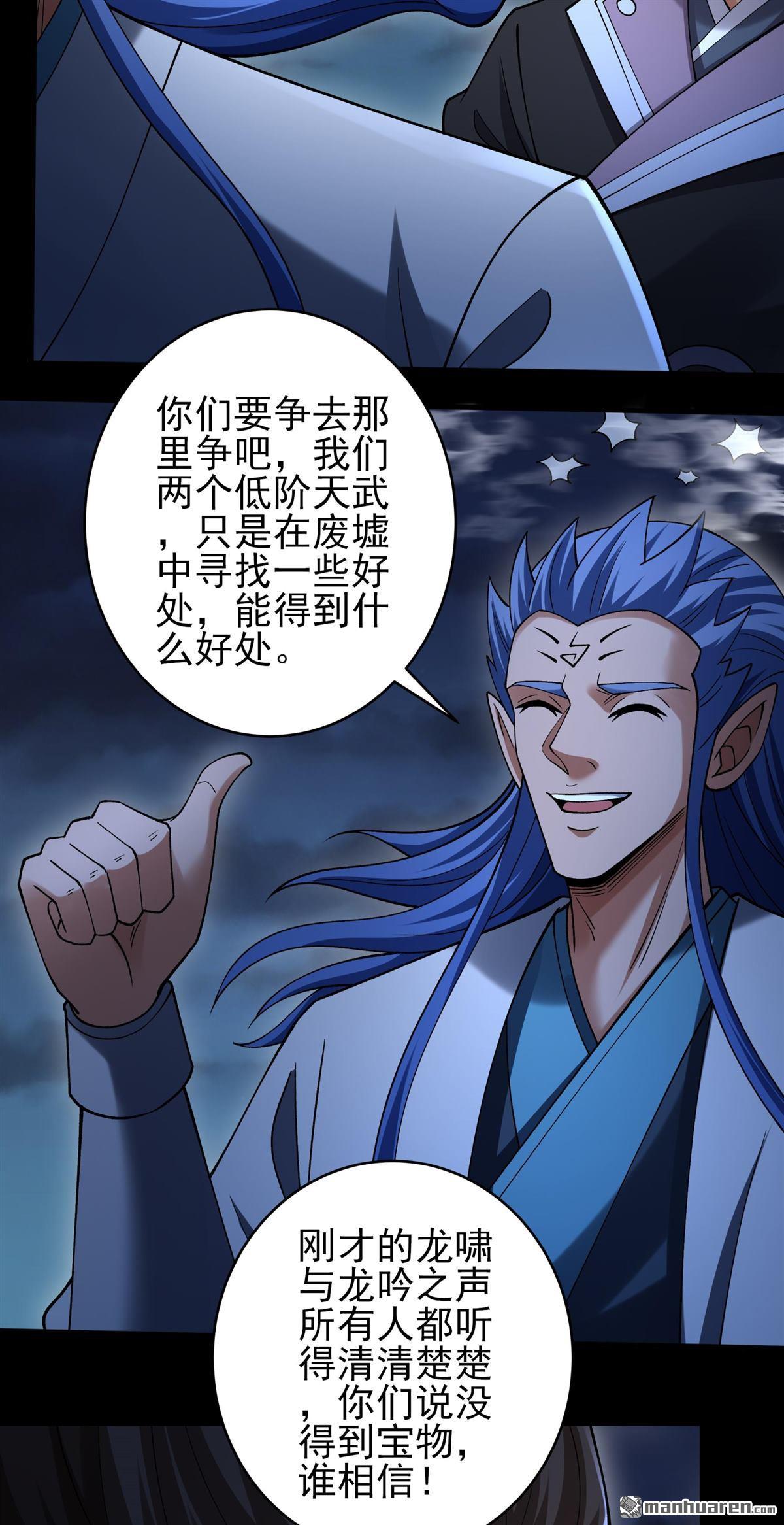 🍴绝世武神 第1152回 木尘（1） 第18页