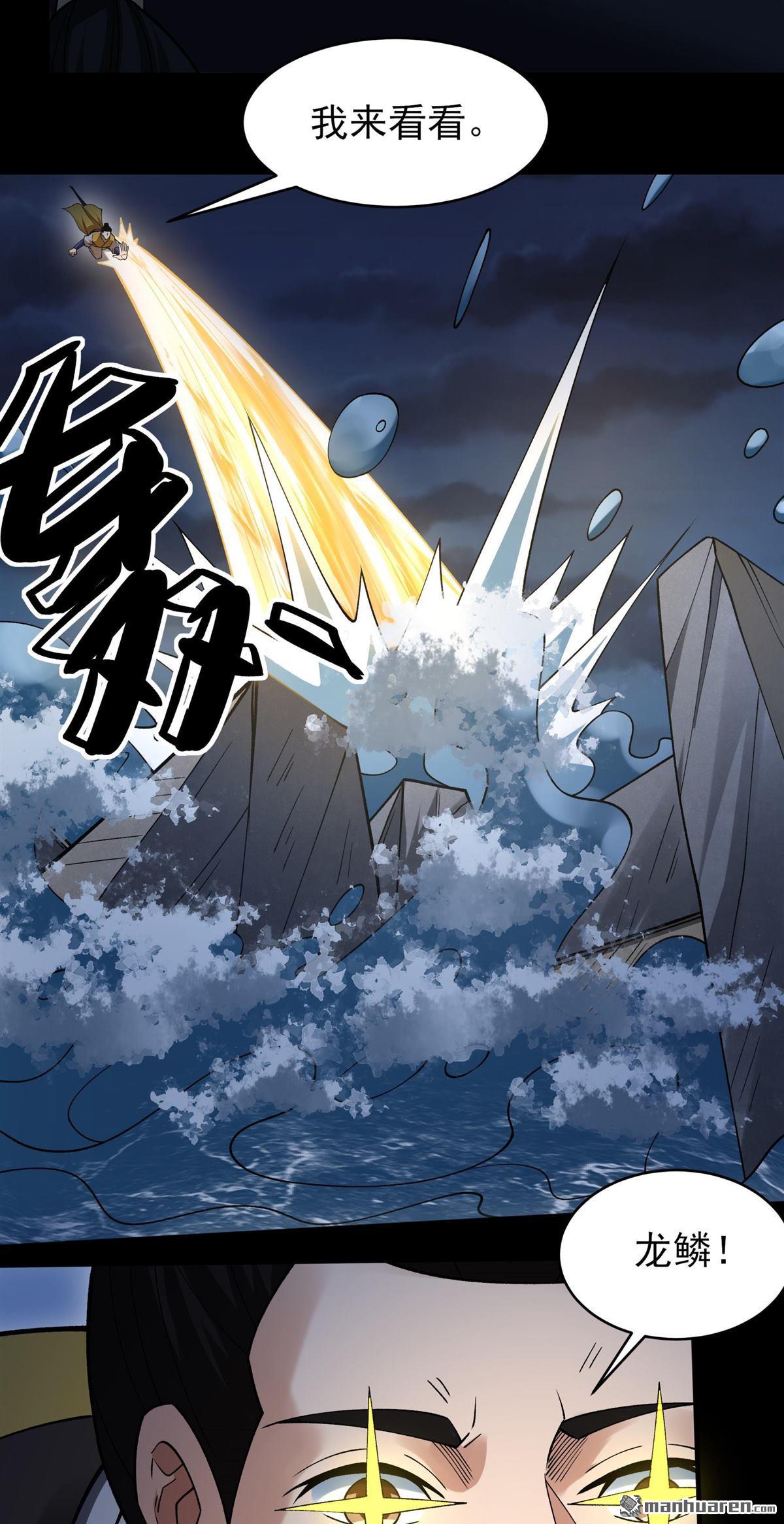 🍴绝世武神 第1152回 木尘（1） 第20页