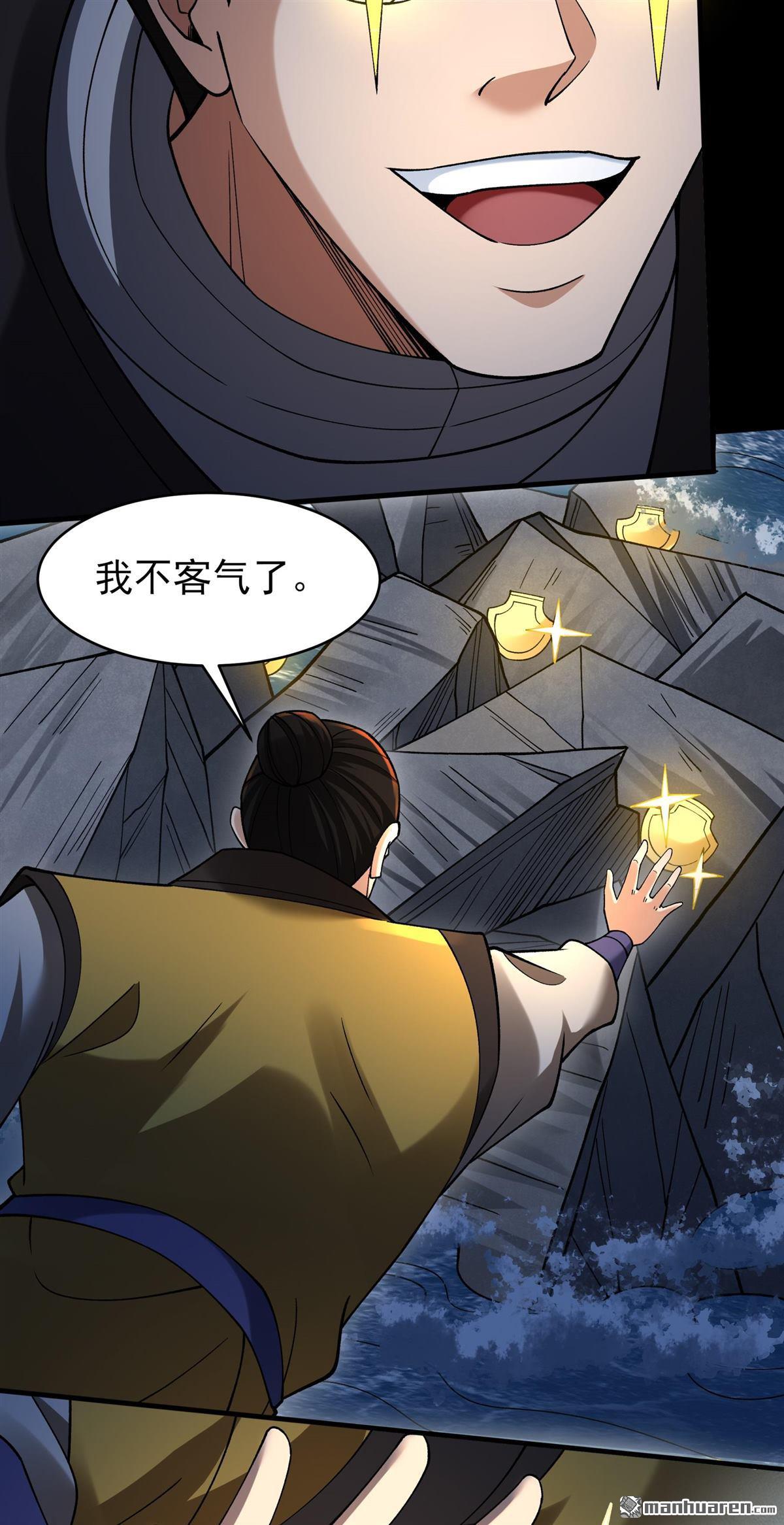🍴绝世武神 第1152回 木尘（1） 第21页