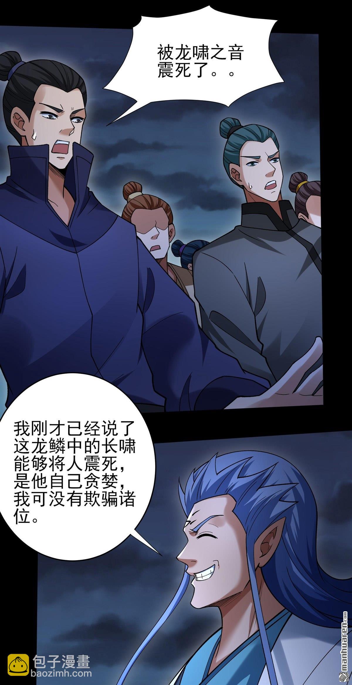 🍴绝世武神 第1152回 木尘（1） 第24页