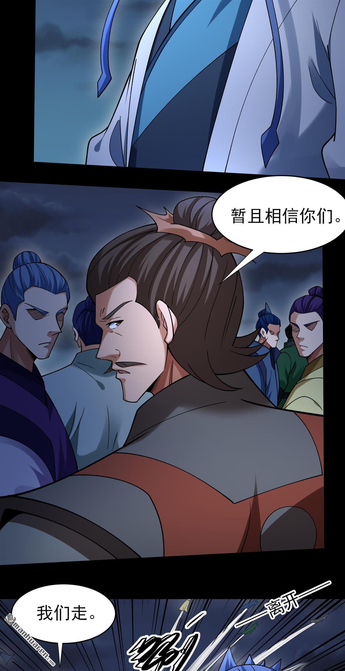 🍴绝世武神 第1152回 木尘（1） 第25页