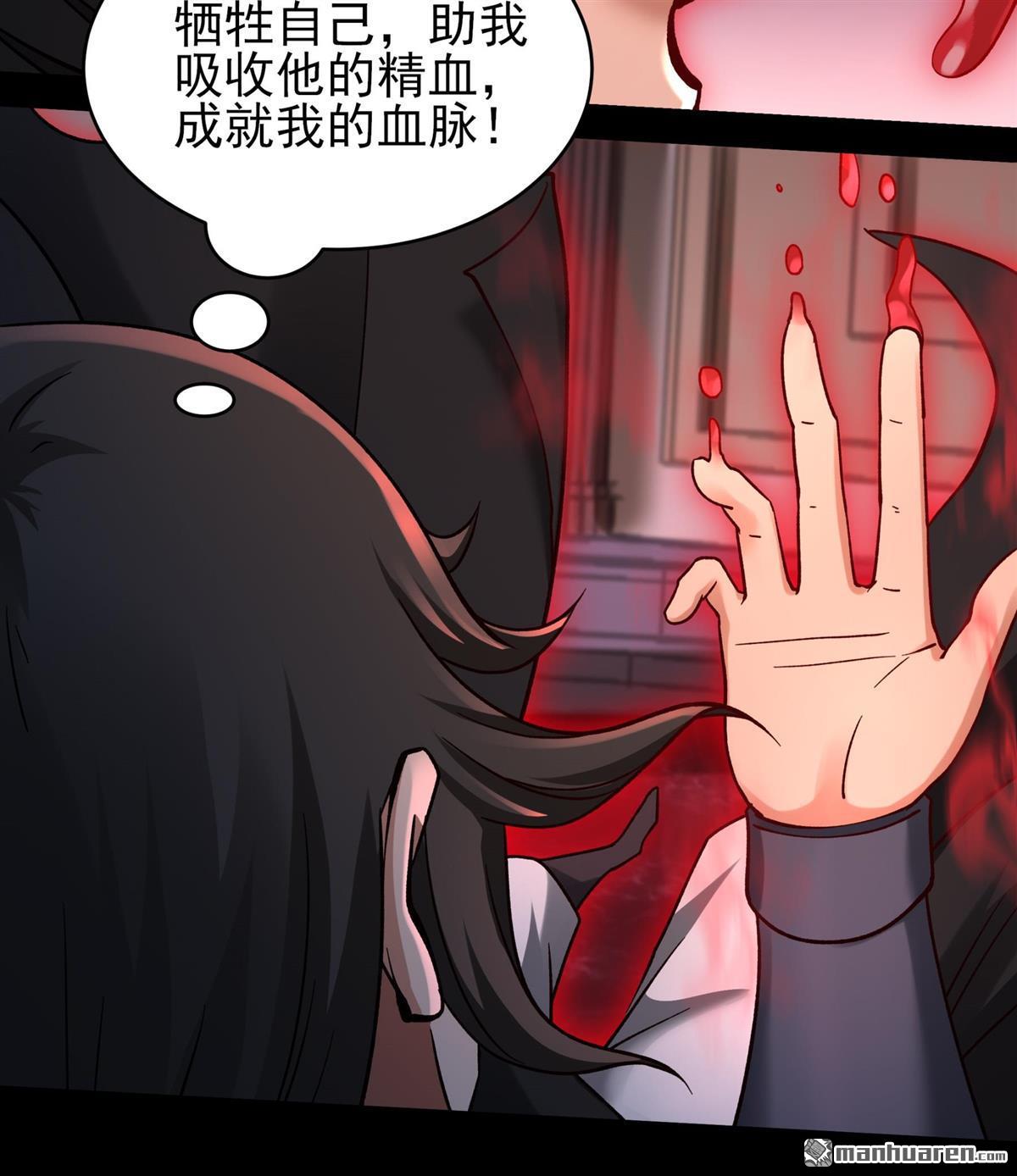 🍴绝世武神 第1152回 木尘（1） 第9页