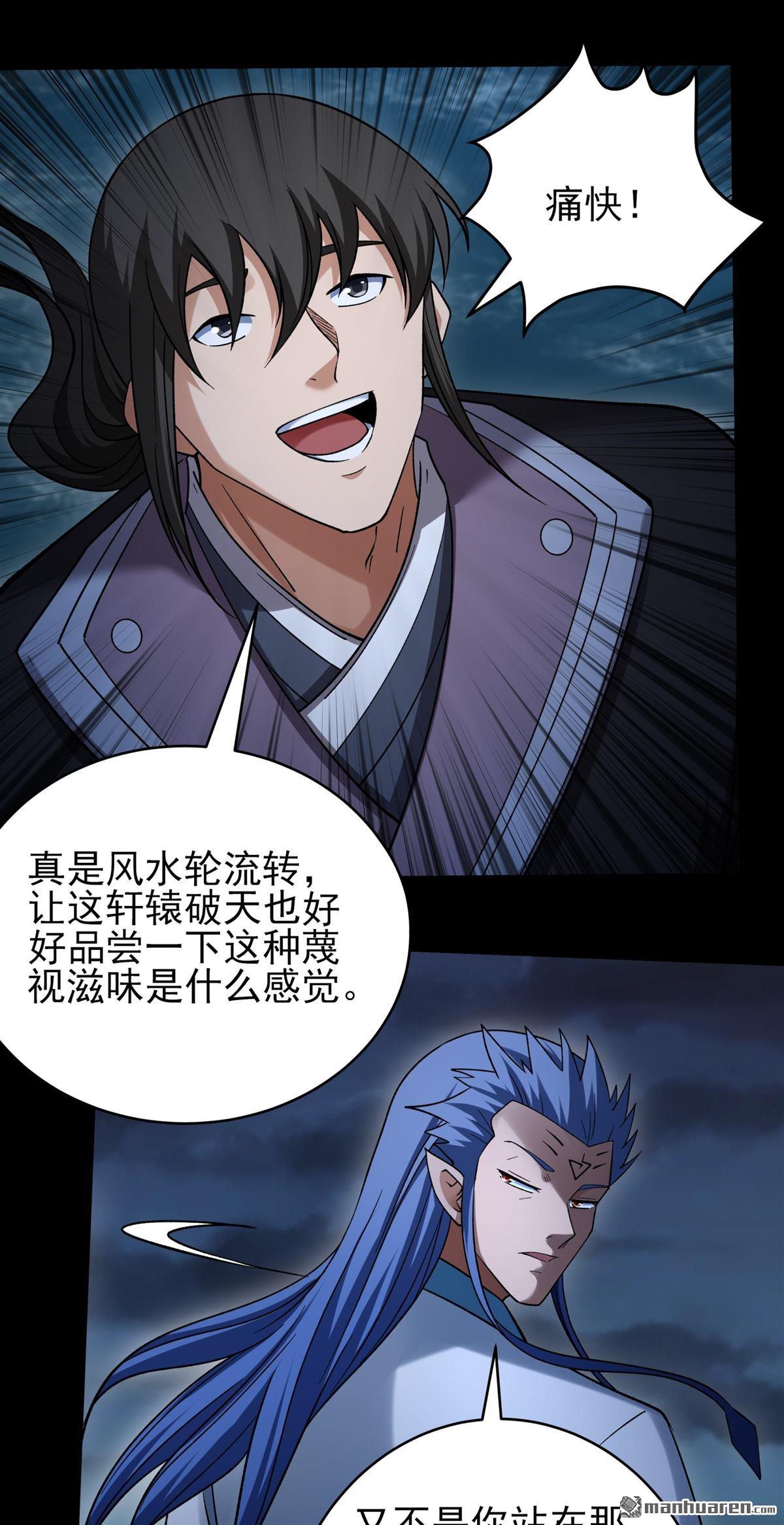 🍴绝世武神 第1154回 木尘（3） 第10页