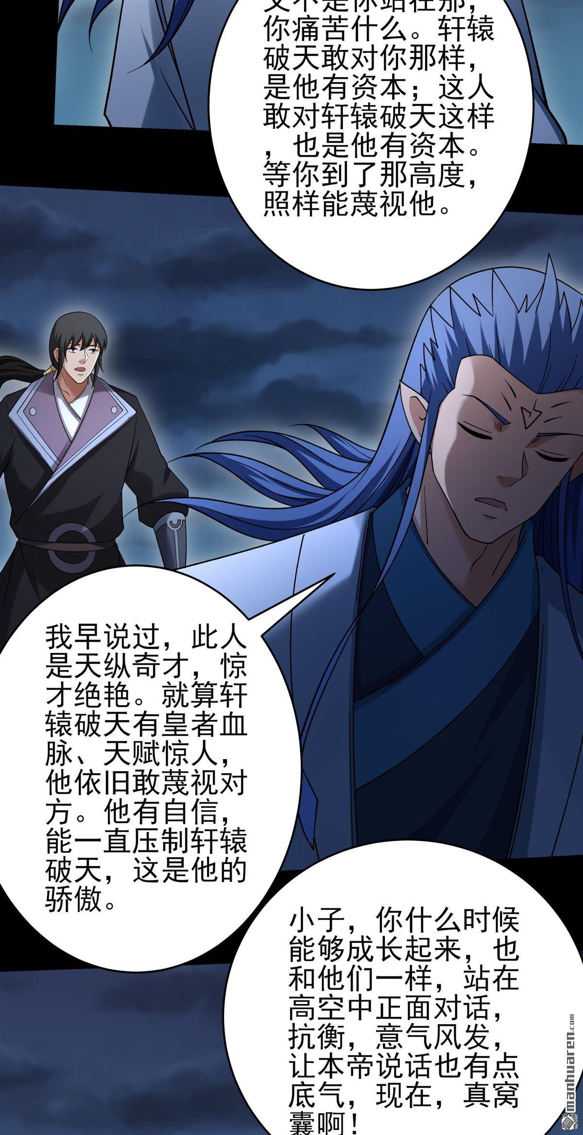 🍴绝世武神 第1154回 木尘（3） 第11页