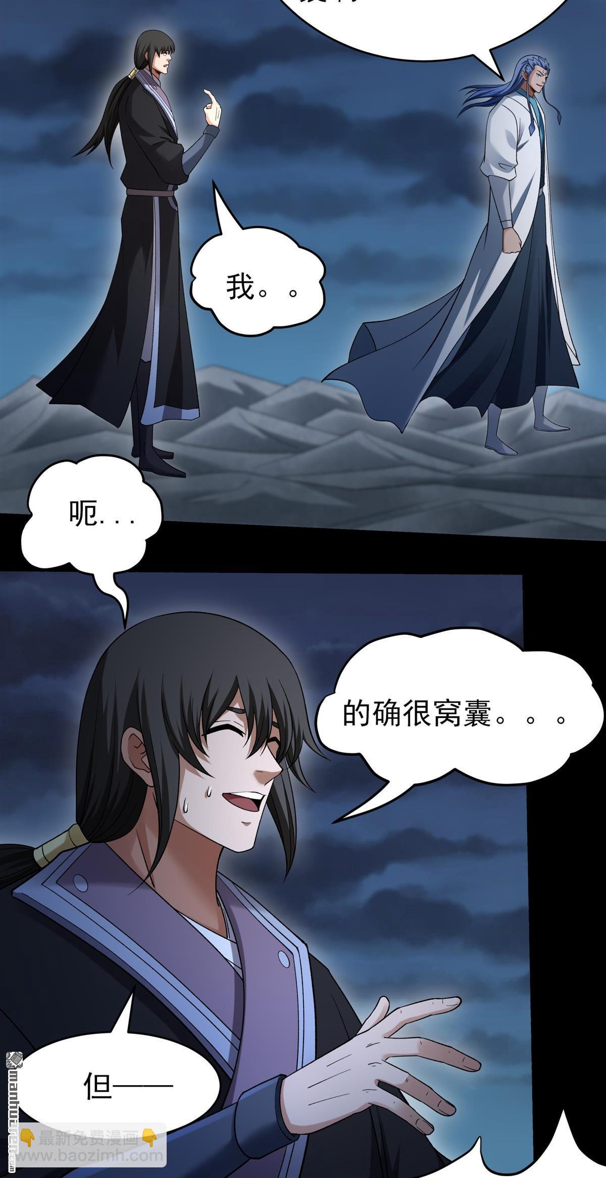 🍴绝世武神 第1154回 木尘（3） 第12页