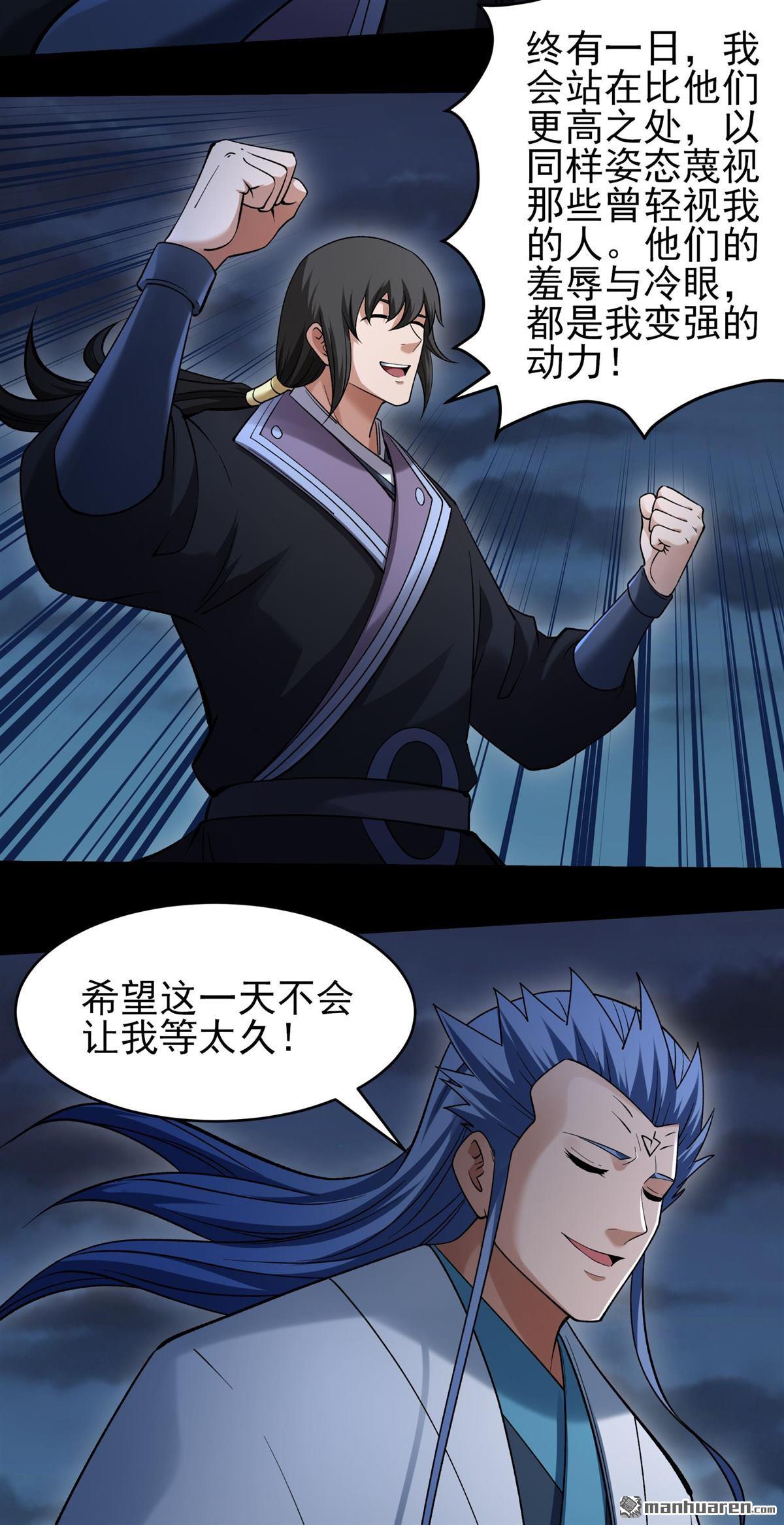 🍴绝世武神 第1154回 木尘（3） 第13页