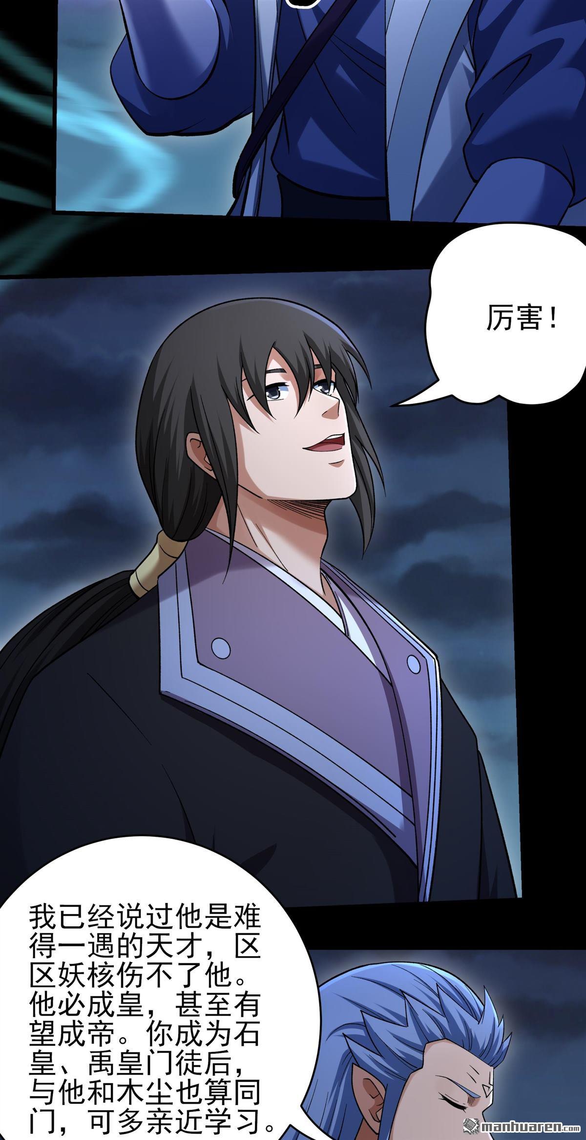 🍴绝世武神 第1154回 木尘（3） 第18页