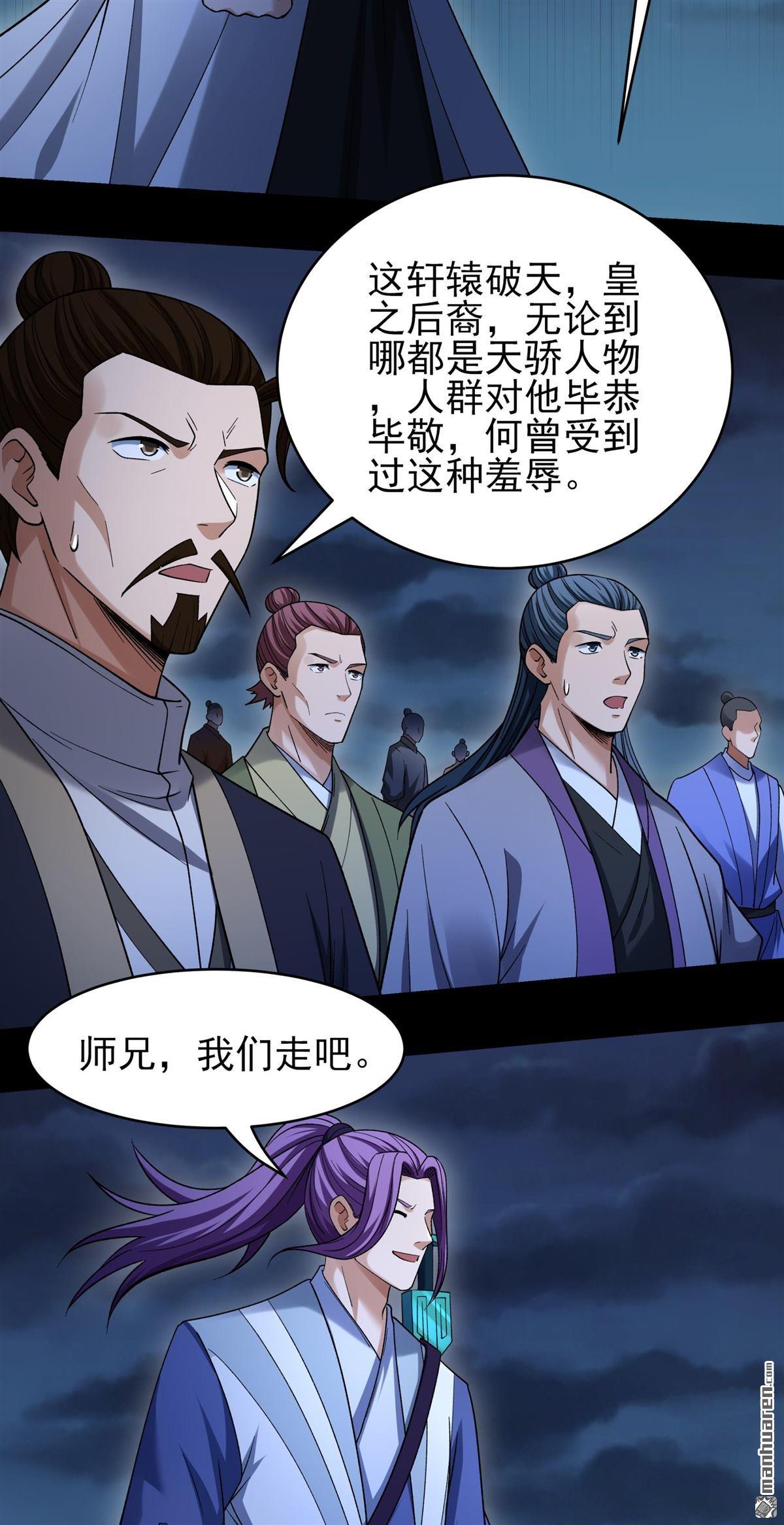 🍴绝世武神 第1154回 木尘（3） 第21页