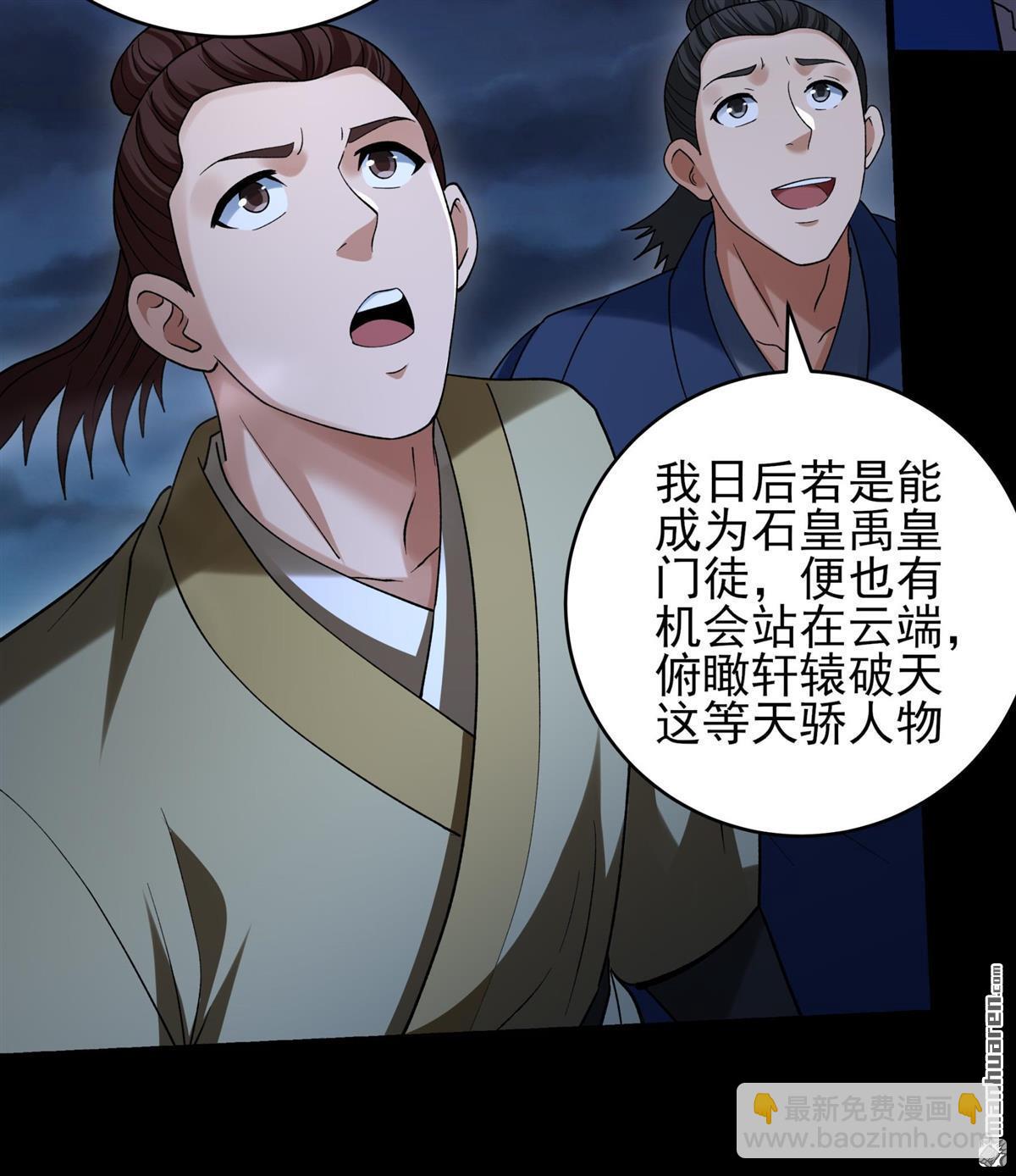 🍴绝世武神 第1154回 木尘（3） 第23页