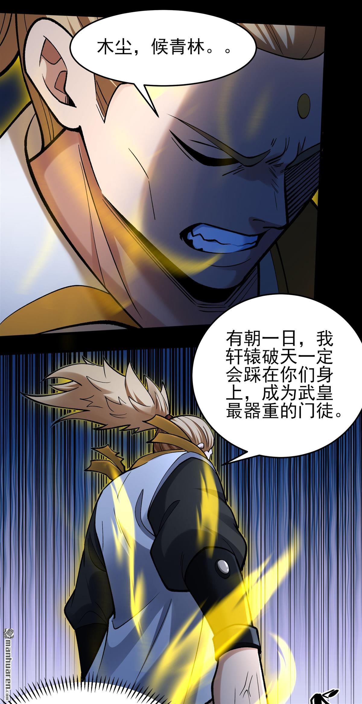 🍴绝世武神 第1154回 木尘（3） 第24页