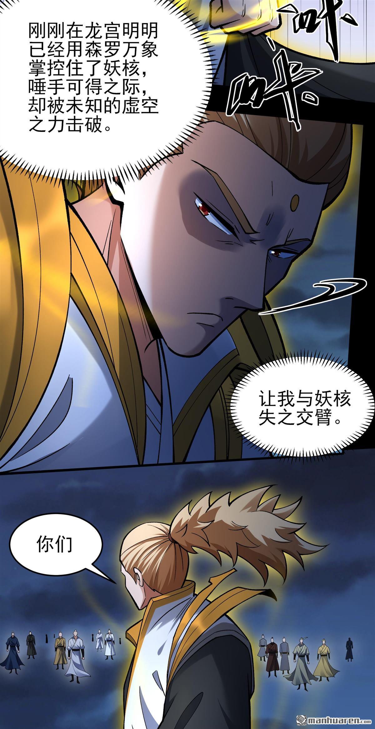 🍴绝世武神 第1154回 木尘（3） 第25页