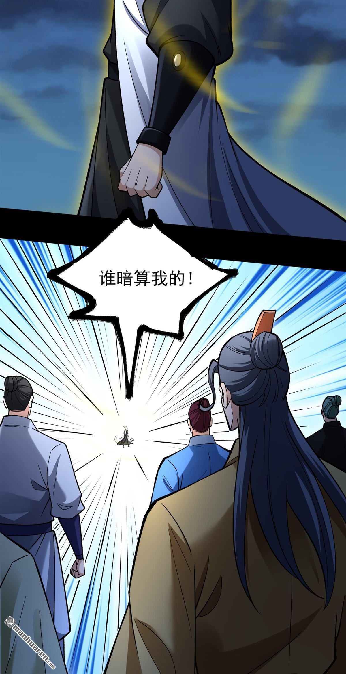 🍴绝世武神 第1154回 木尘（3） 第26页