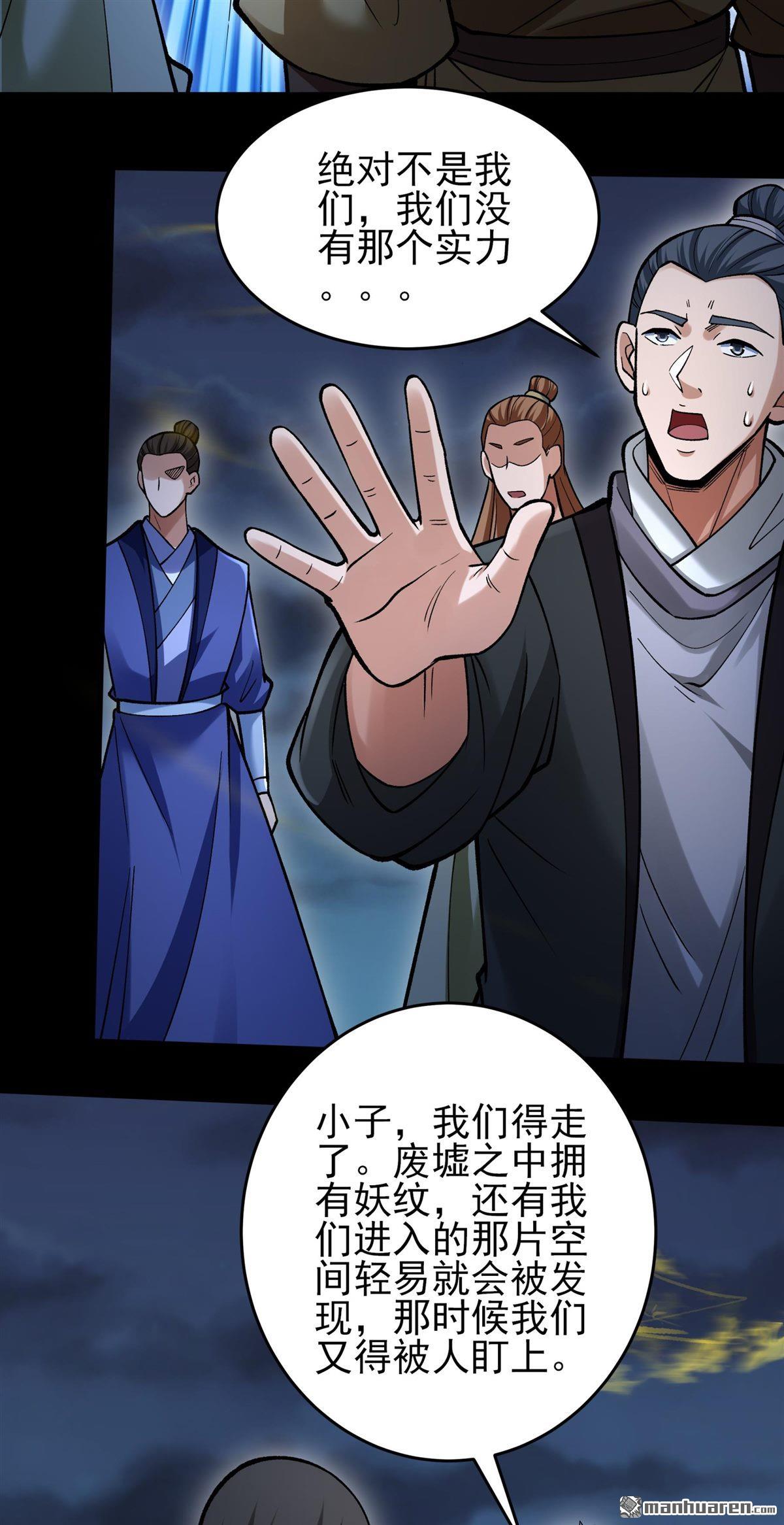🍴绝世武神 第1154回 木尘（3） 第27页