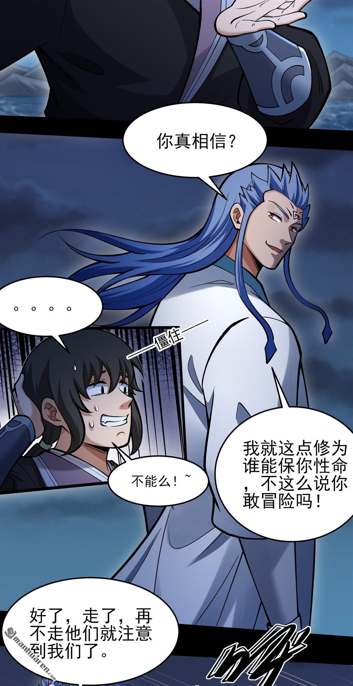 🍴绝世武神 第1154回 木尘（3） 第29页