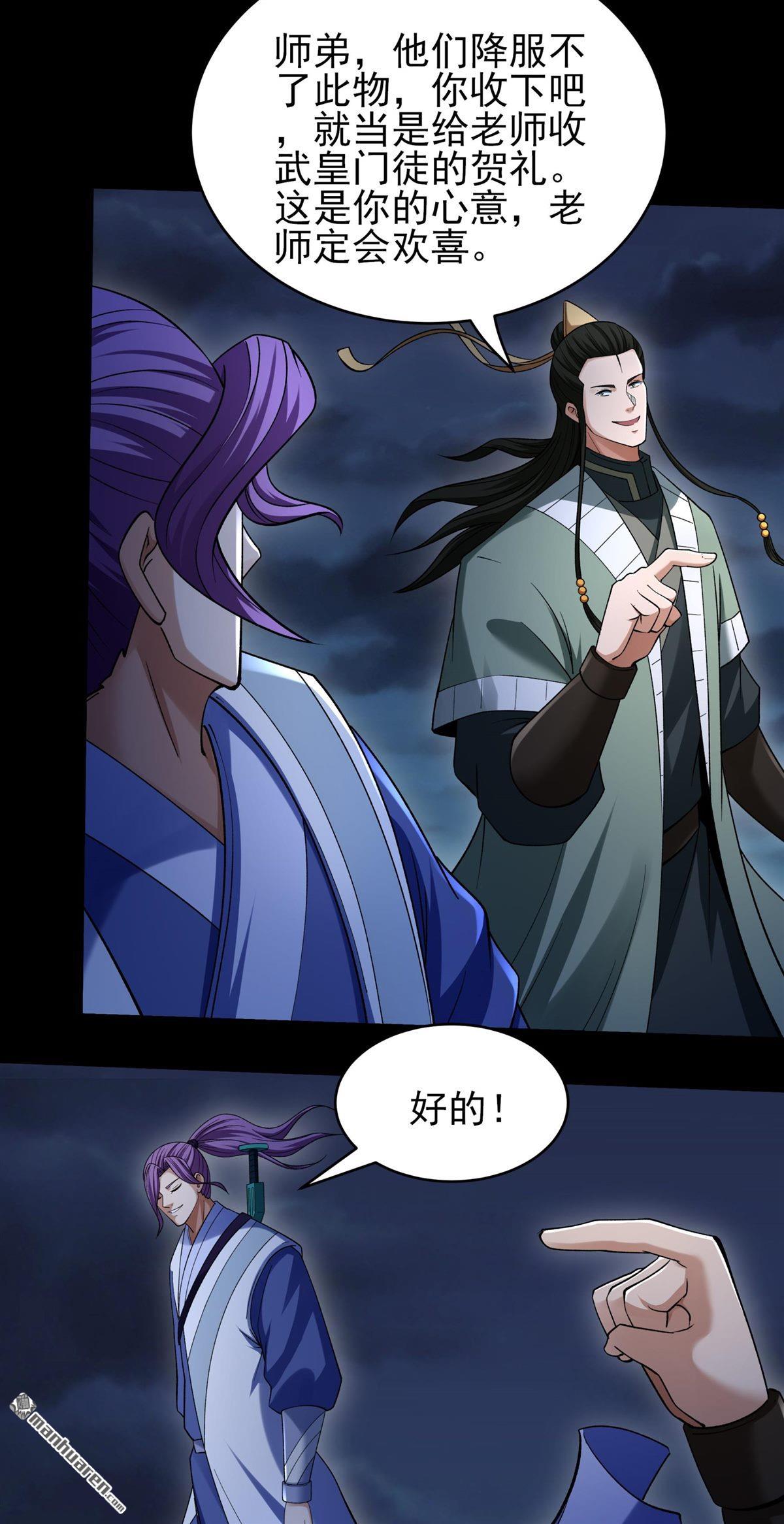 🍴绝世武神 第1154回 木尘（3） 第3页