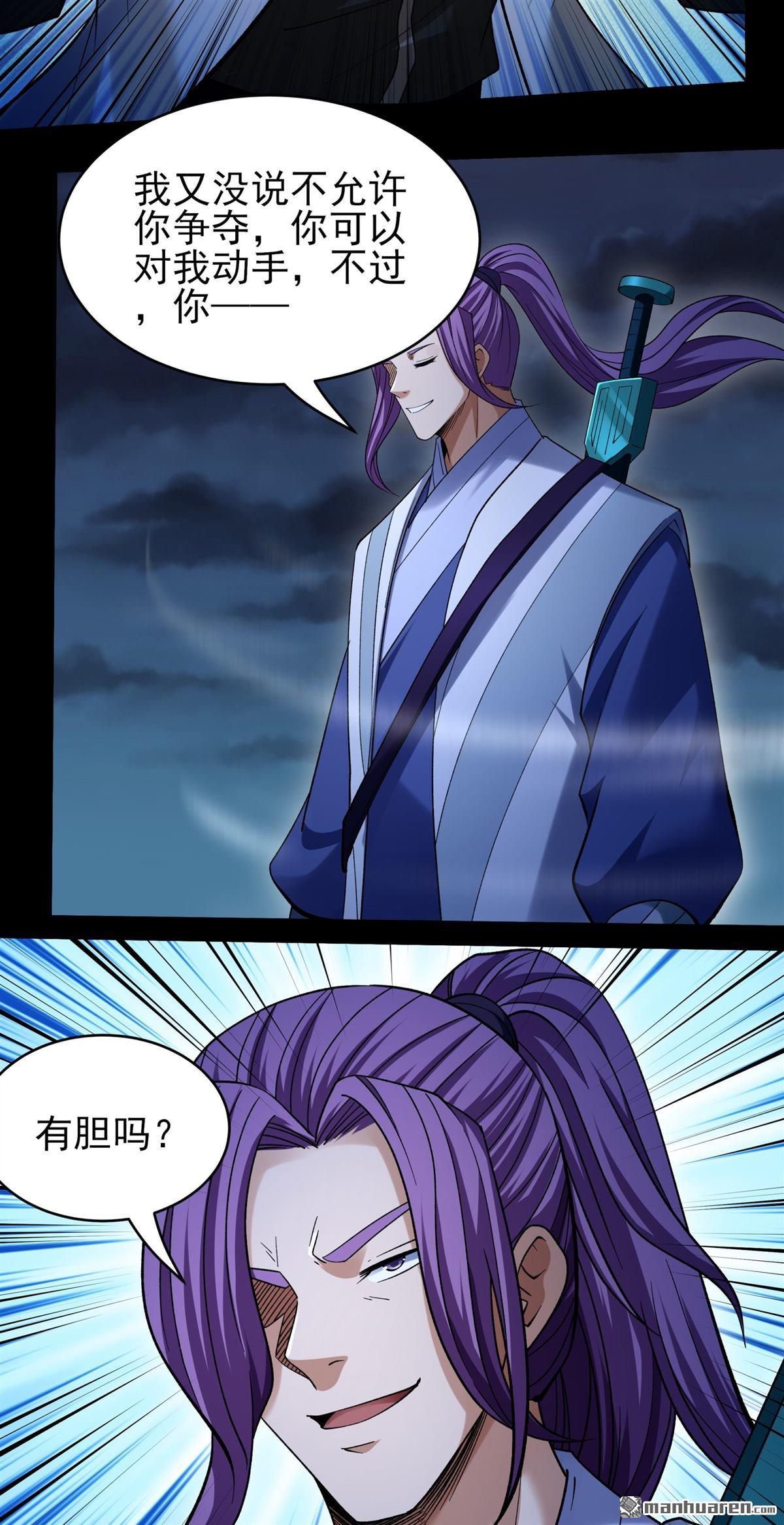 🍴绝世武神 第1154回 木尘（3） 第7页