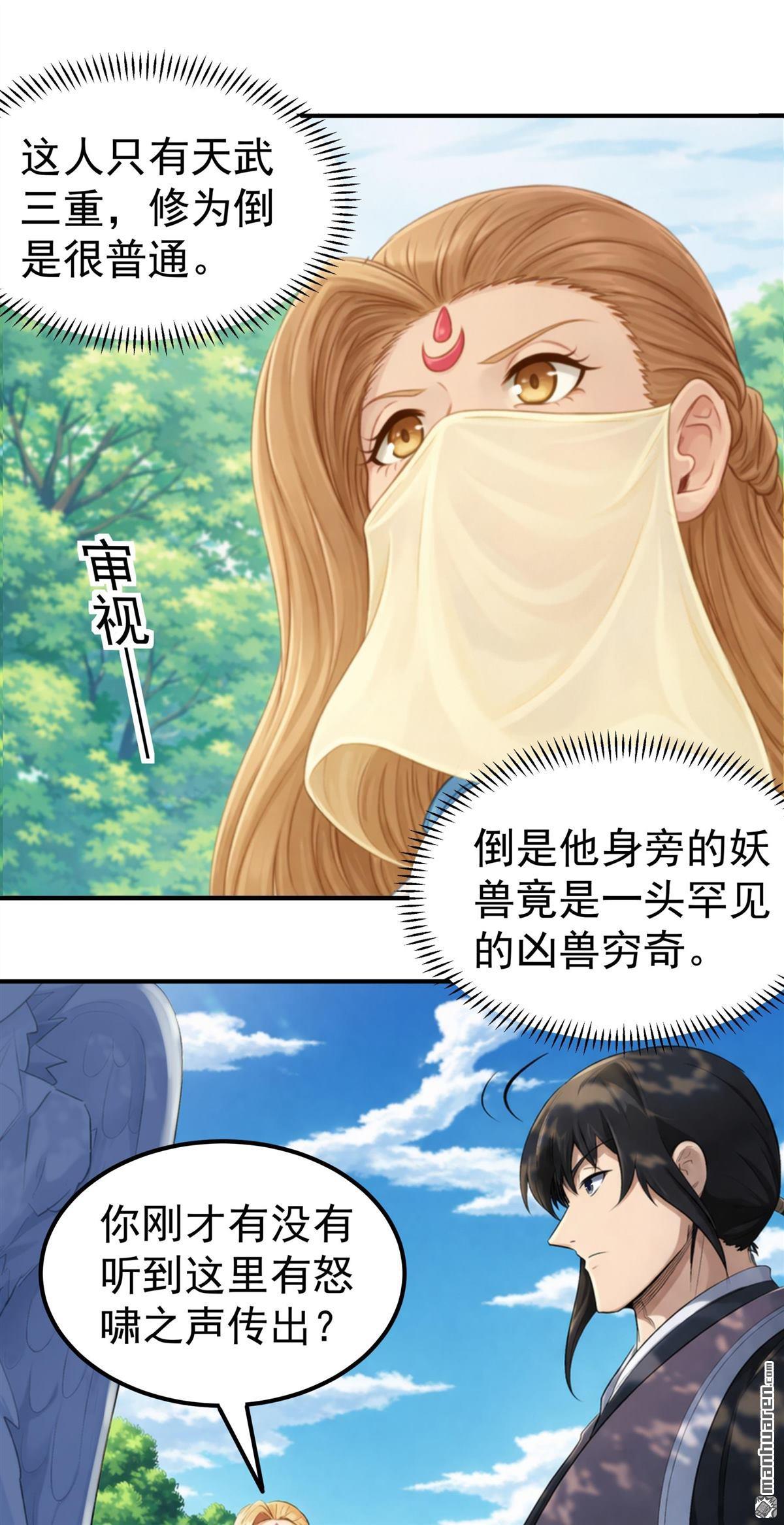 🍴绝世武神 第1156回 击杀天霖（2） 第10页