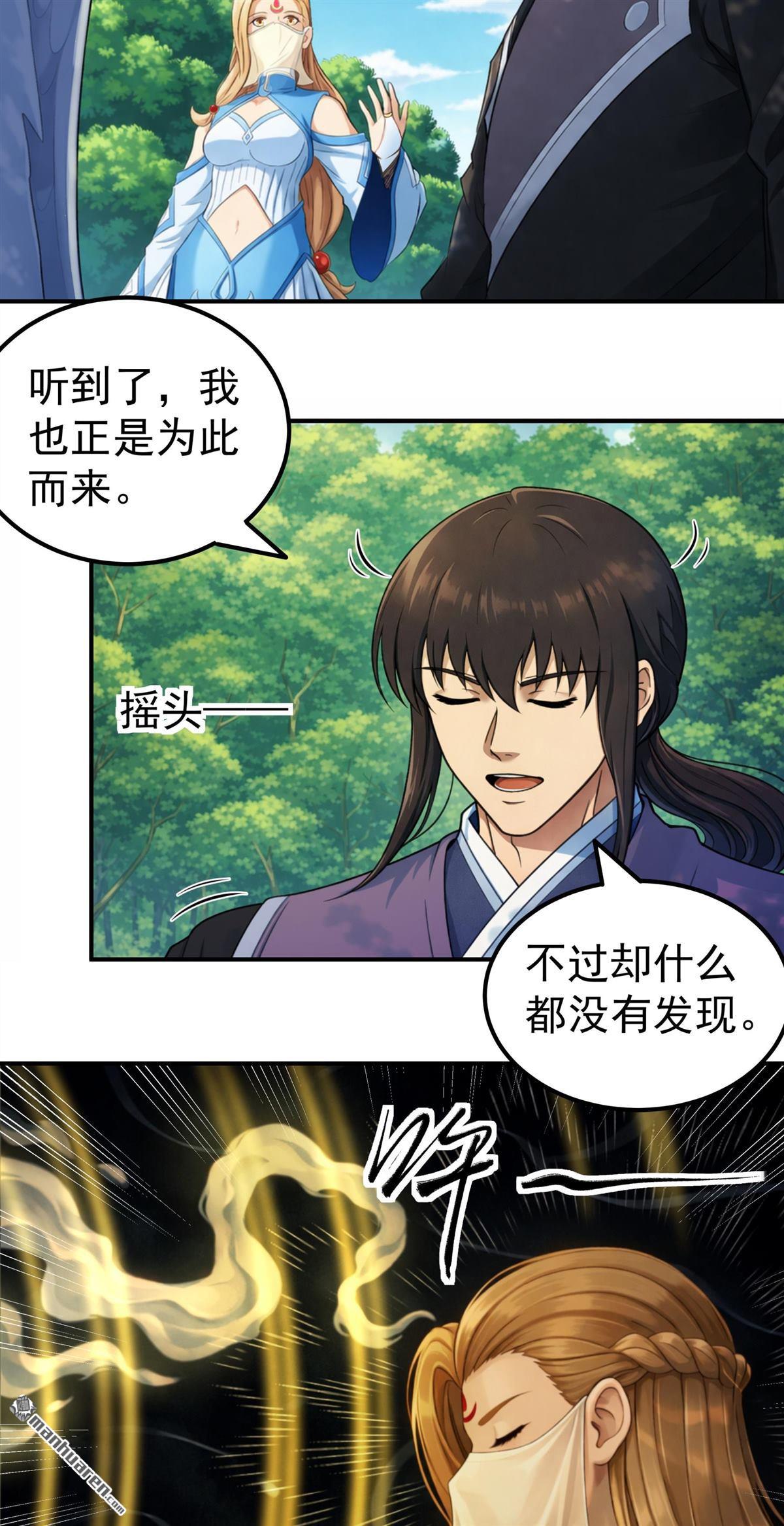 🍴绝世武神 第1156回 击杀天霖（2） 第11页