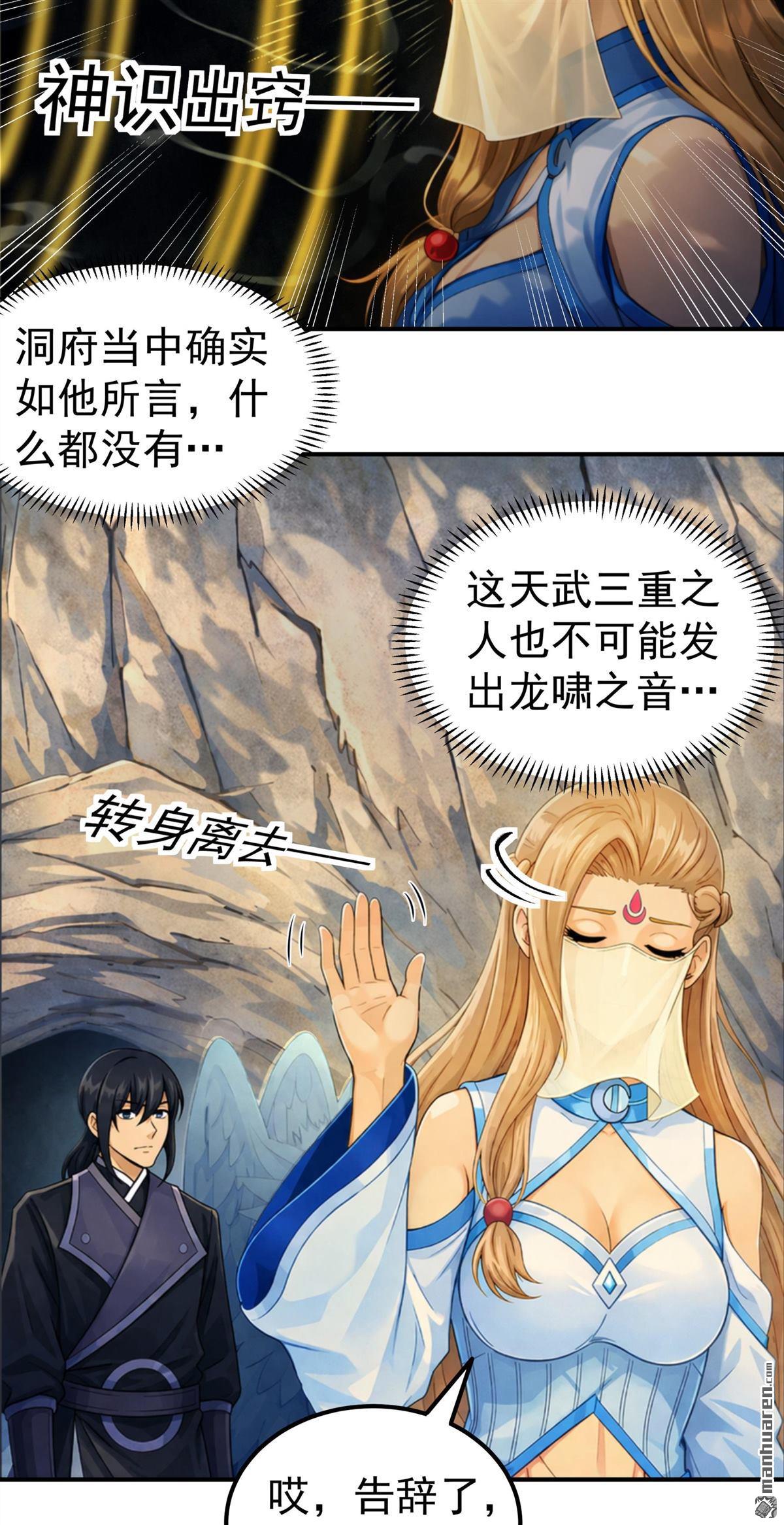 🍴绝世武神 第1156回 击杀天霖（2） 第12页