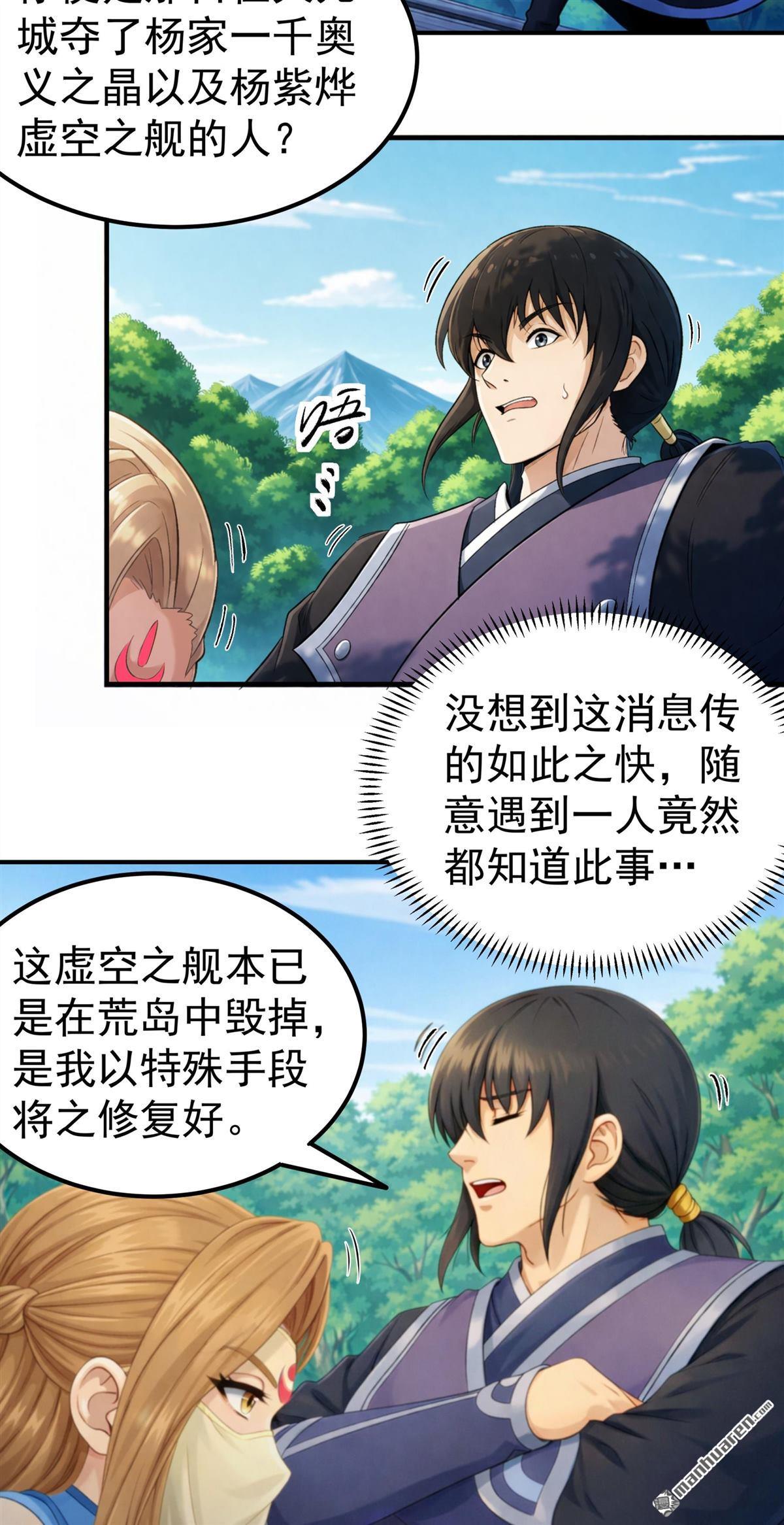 🍴绝世武神 第1156回 击杀天霖（2） 第15页