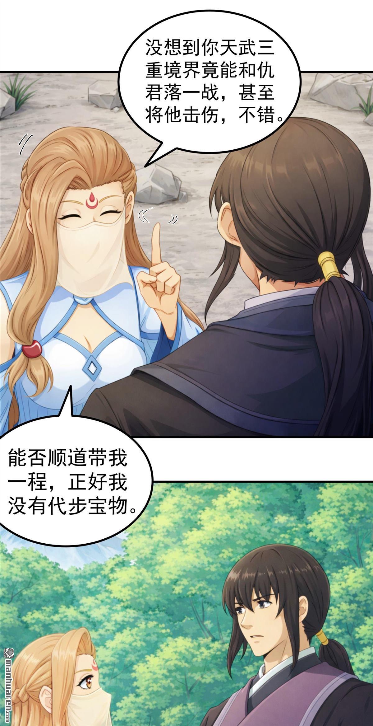🍴绝世武神 第1156回 击杀天霖（2） 第17页