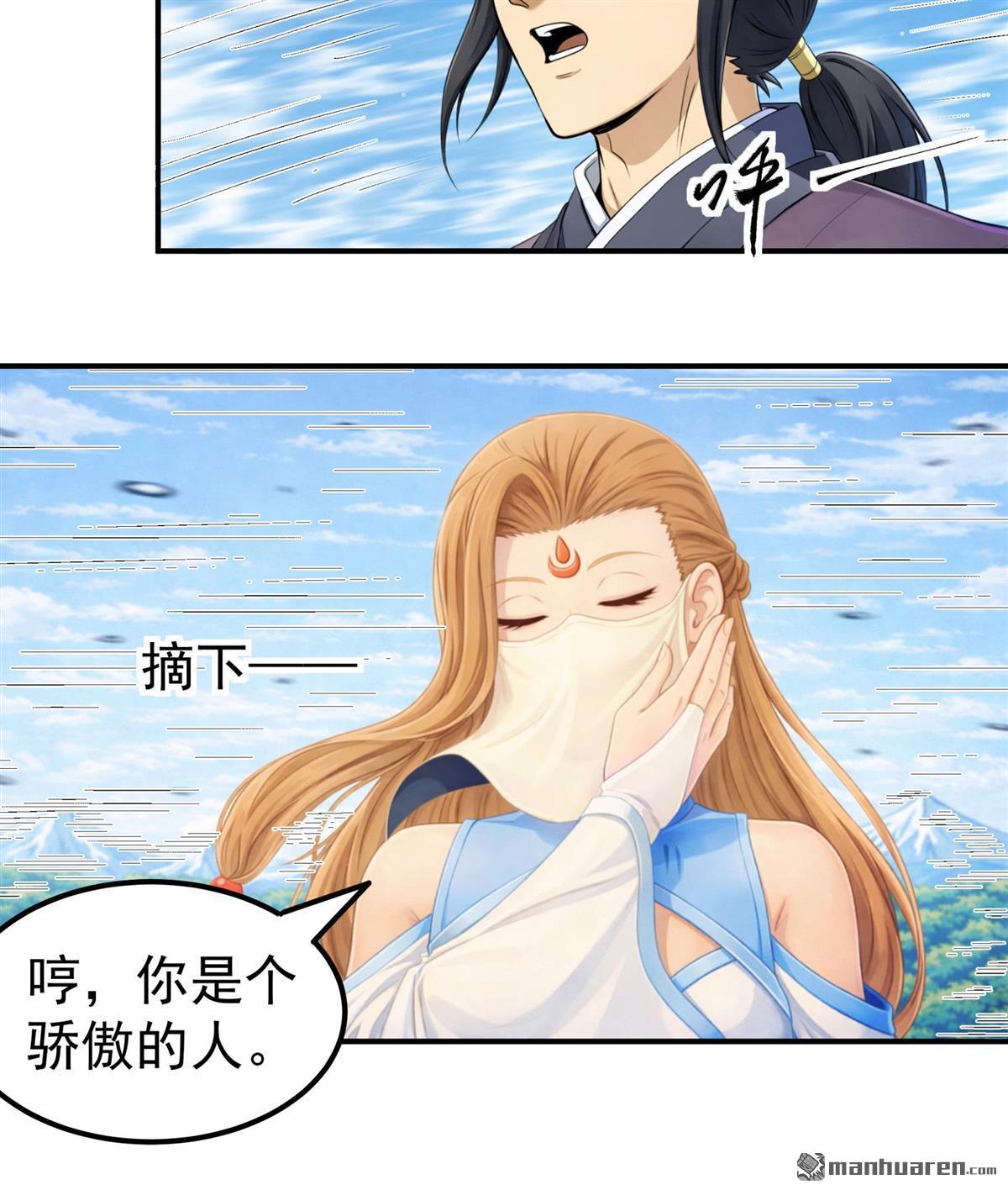 🍴绝世武神 第1156回 击杀天霖（2） 第23页