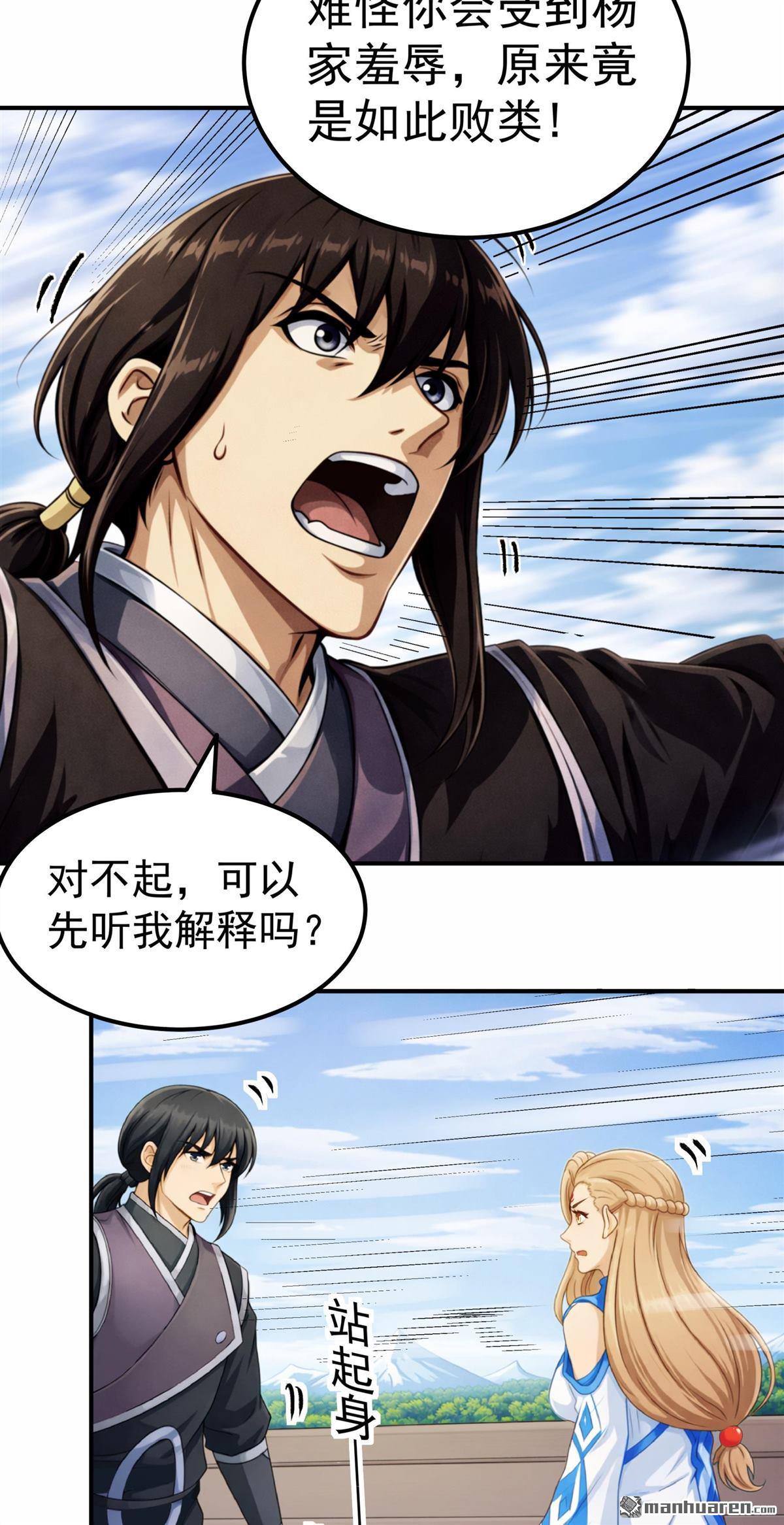 🍴绝世武神 第1156回 击杀天霖（2） 第28页