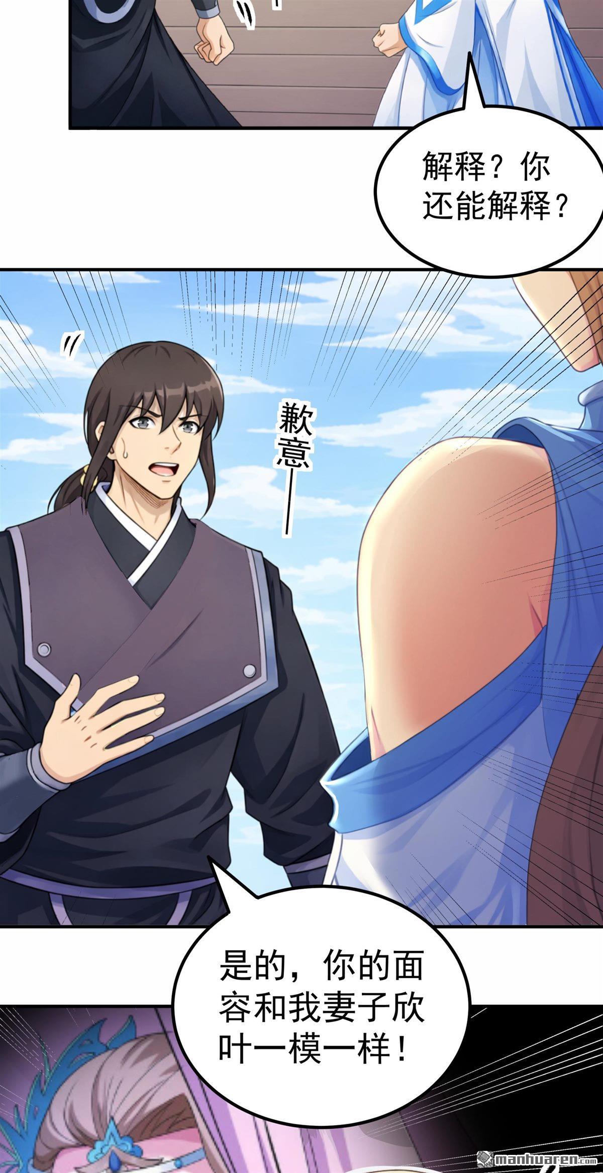 🍴绝世武神 第1156回 击杀天霖（2） 第29页