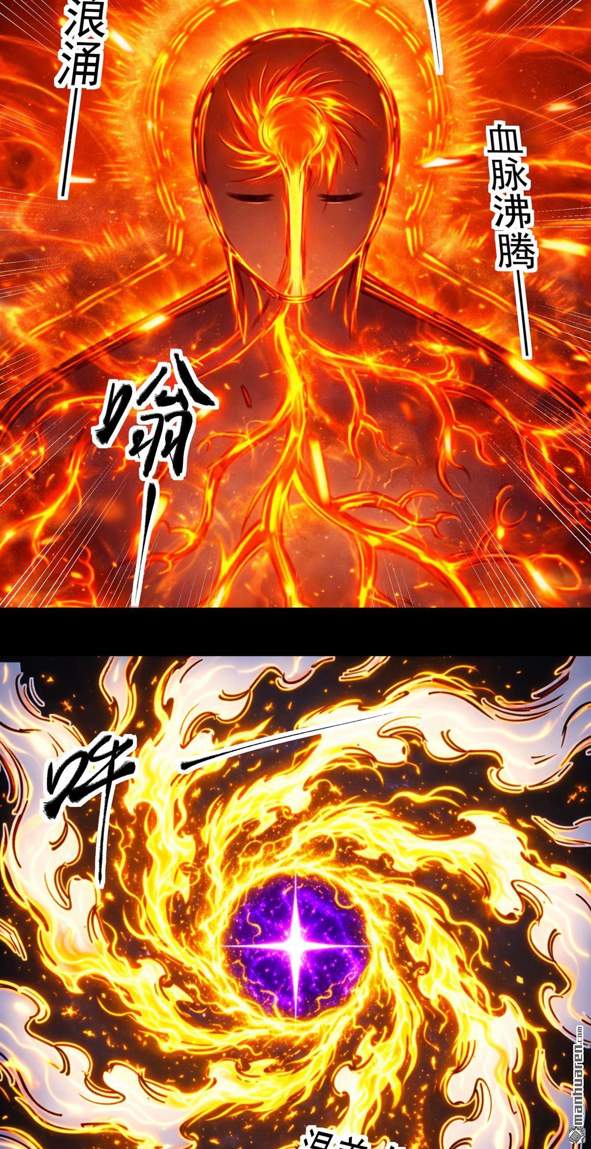 🍴绝世武神 第1156回 击杀天霖（2） 第4页