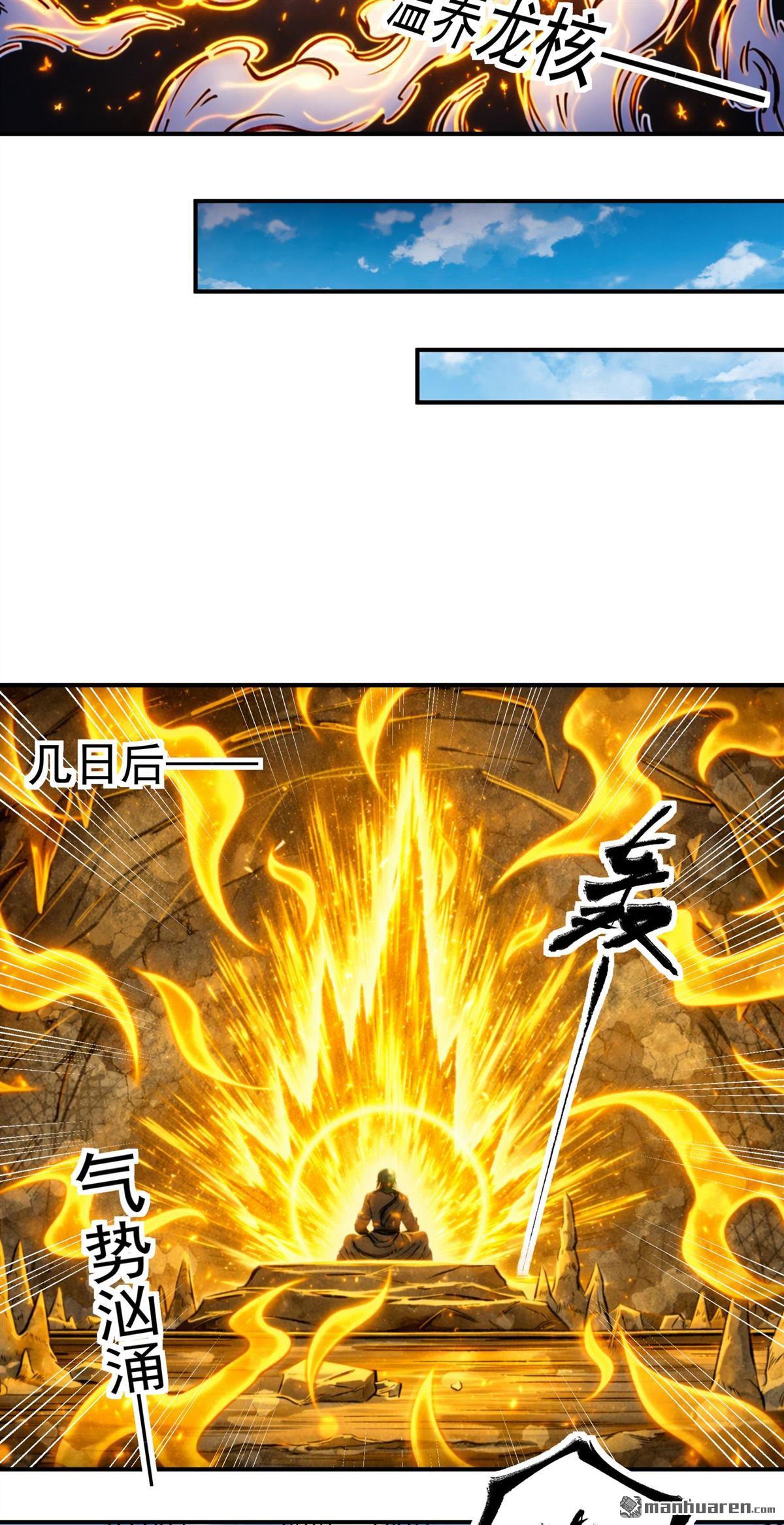 🍴绝世武神 第1156回 击杀天霖（2） 第5页