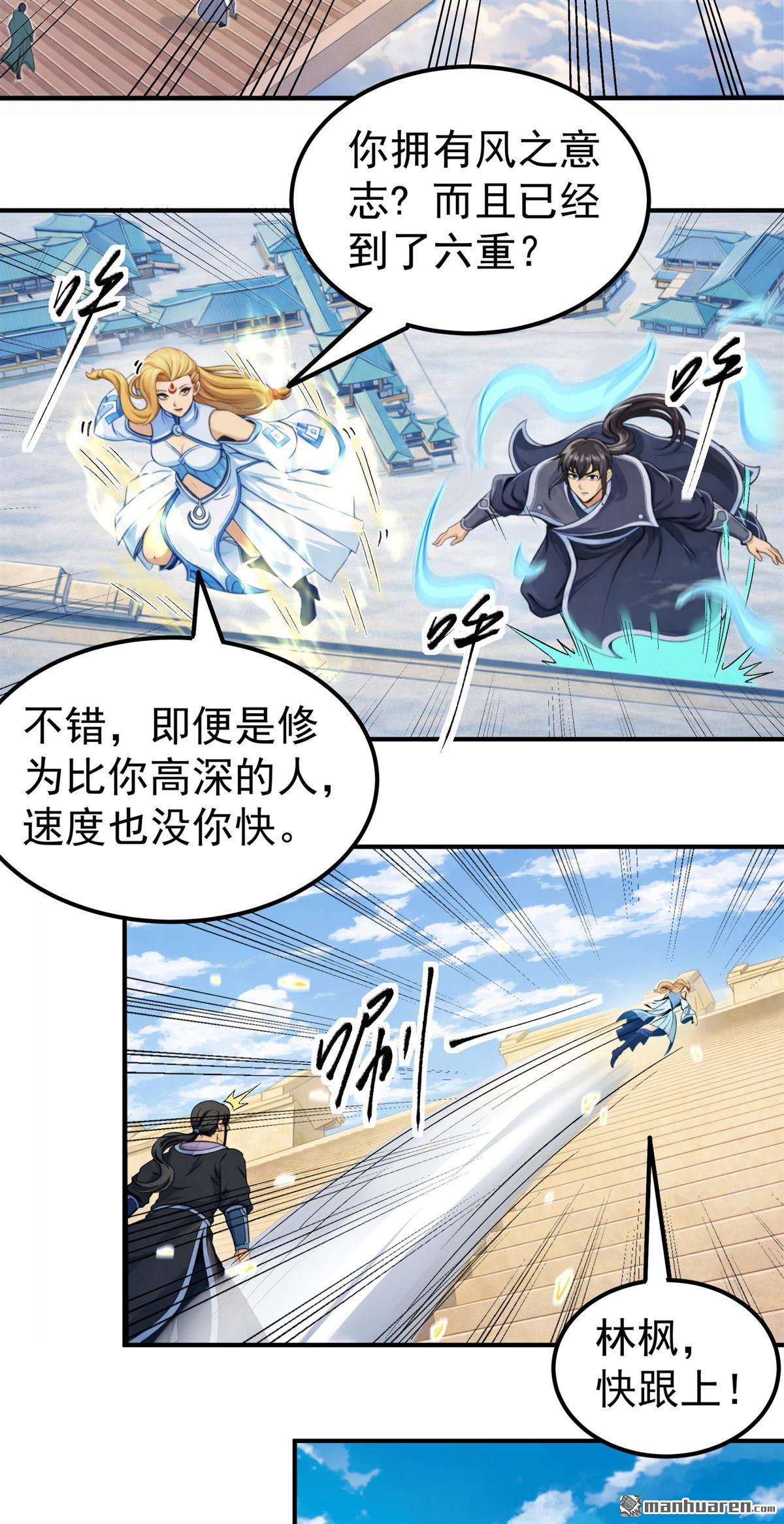 🍴绝世武神 第1158回 试登天梯（1） 第11页