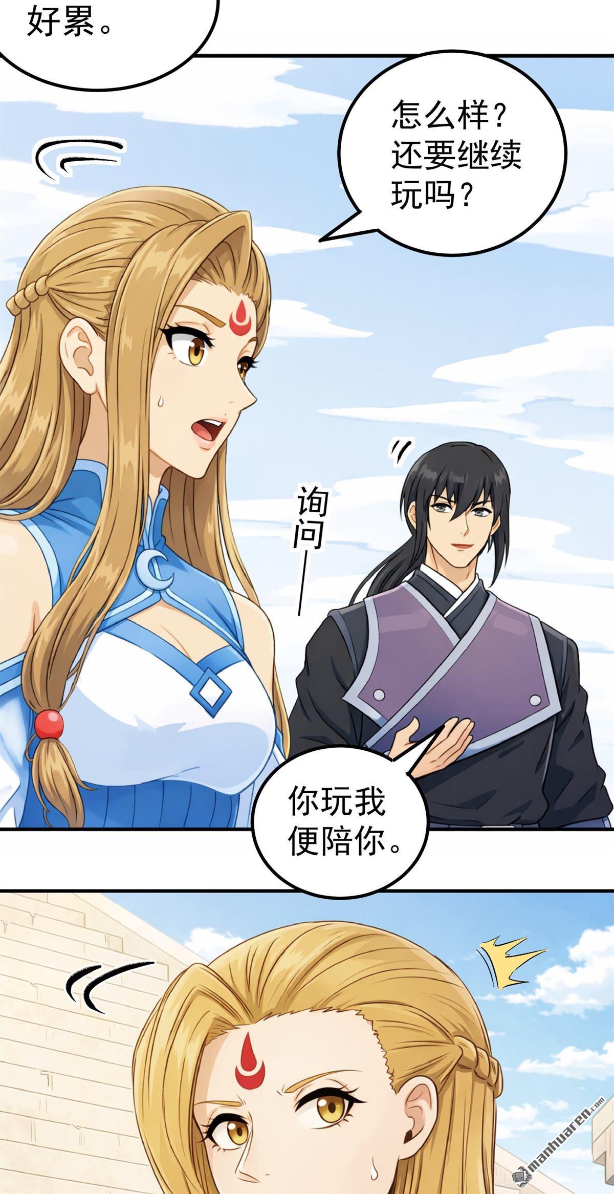 🍴绝世武神 第1158回 试登天梯（1） 第13页