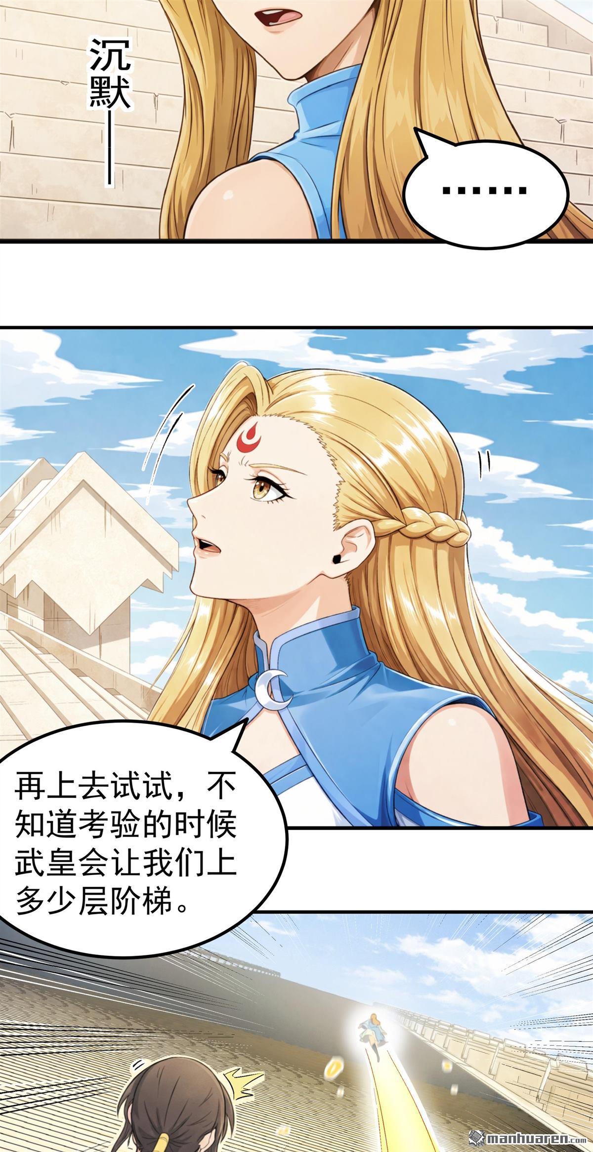 🍴绝世武神 第1158回 试登天梯（1） 第14页