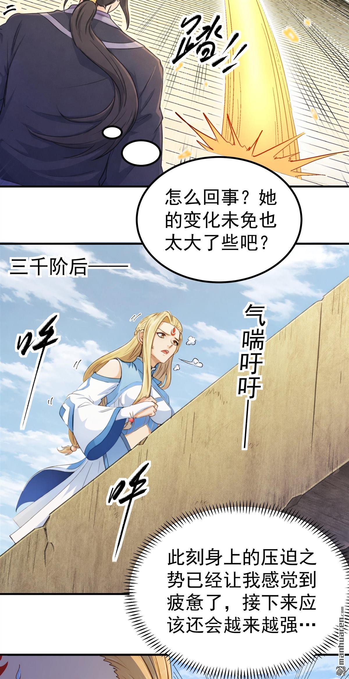🍴绝世武神 第1158回 试登天梯（1） 第15页
