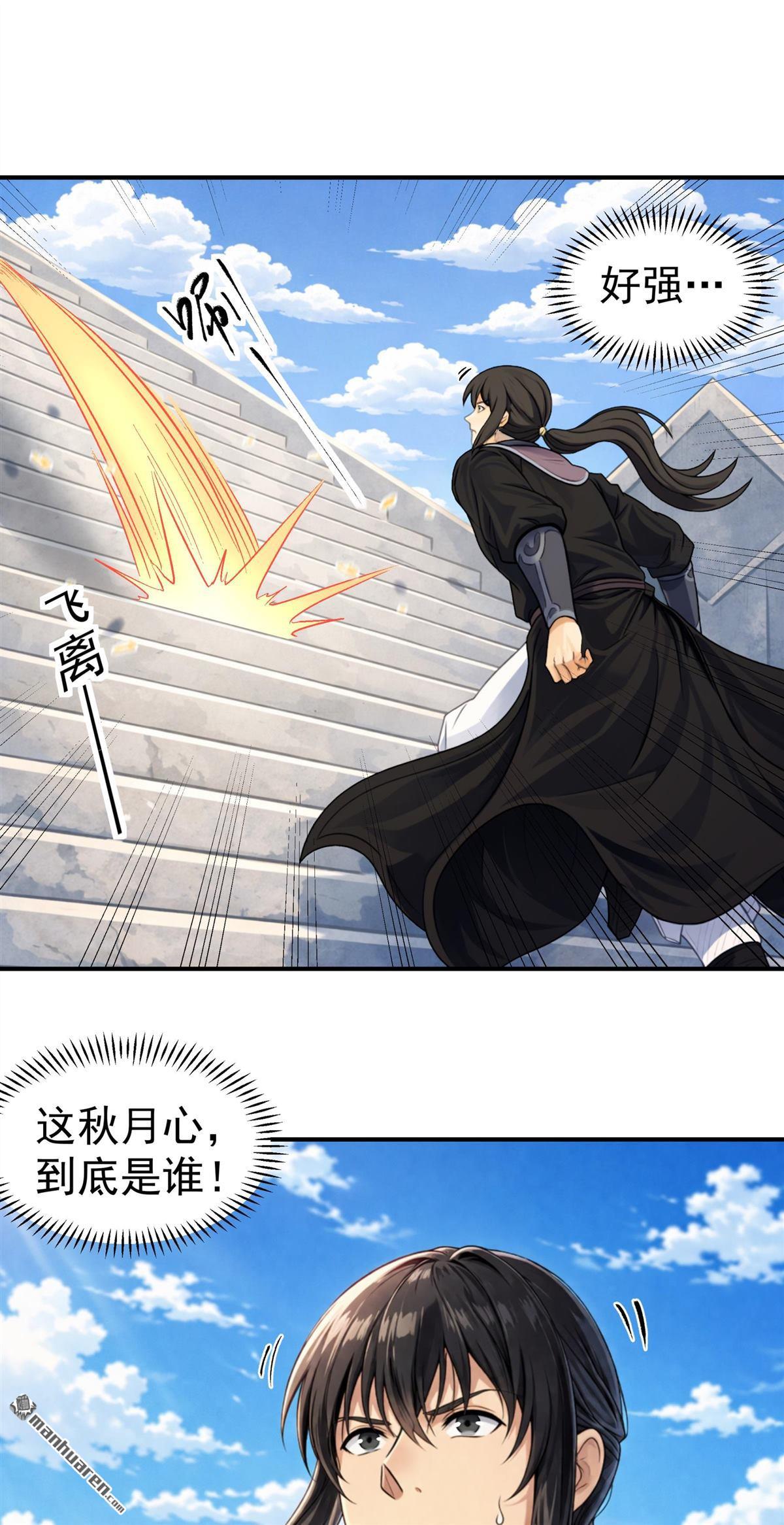 🍴绝世武神 第1158回 试登天梯（1） 第17页