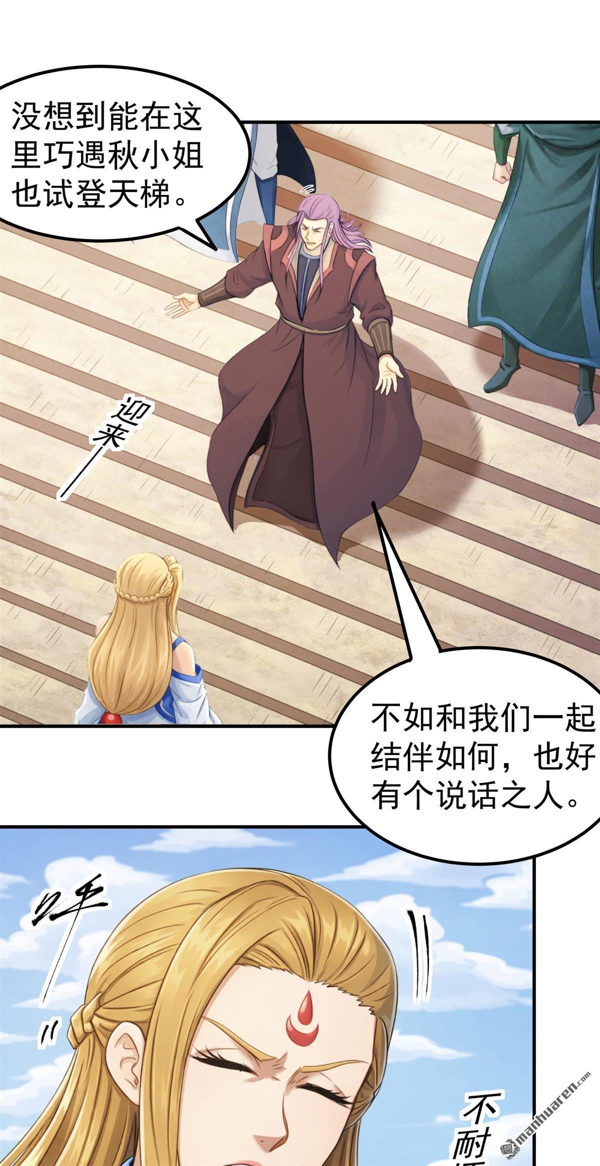 🍴绝世武神 第1158回 试登天梯（1） 第24页
