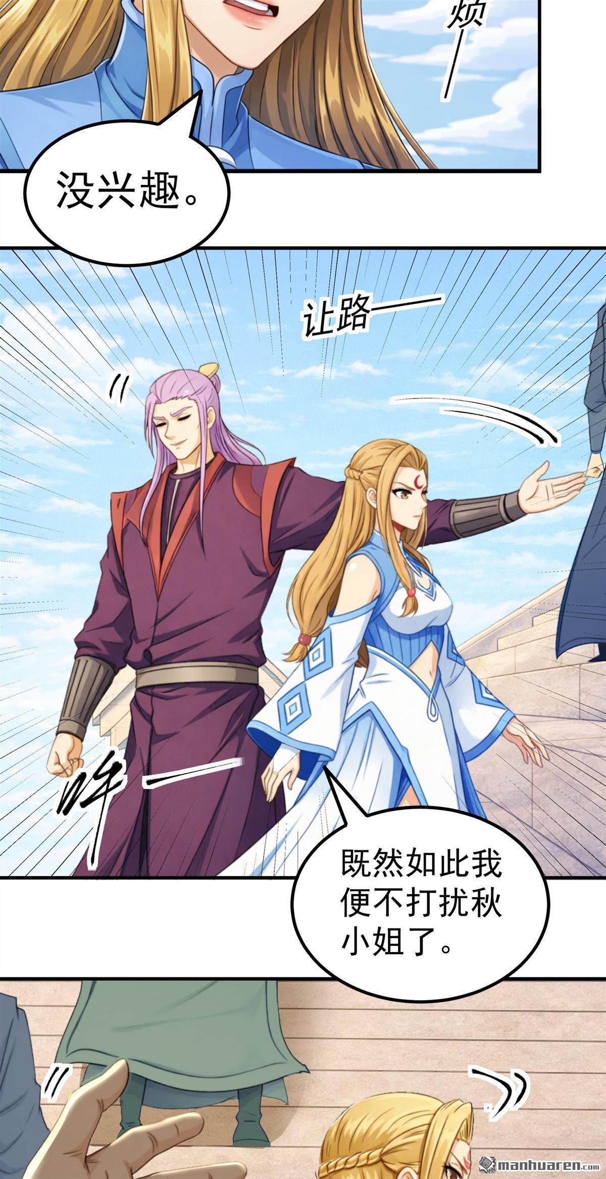 🍴绝世武神 第1158回 试登天梯（1） 第25页