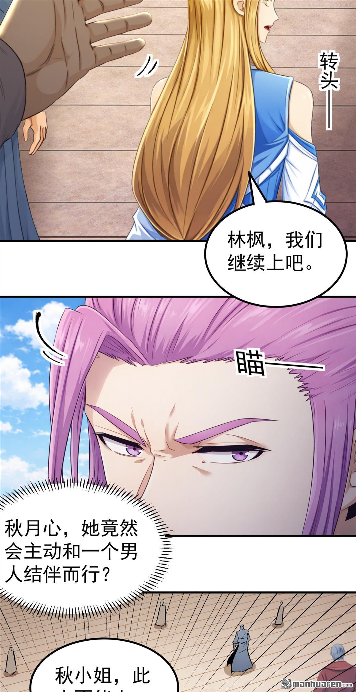 🍴绝世武神 第1158回 试登天梯（1） 第26页